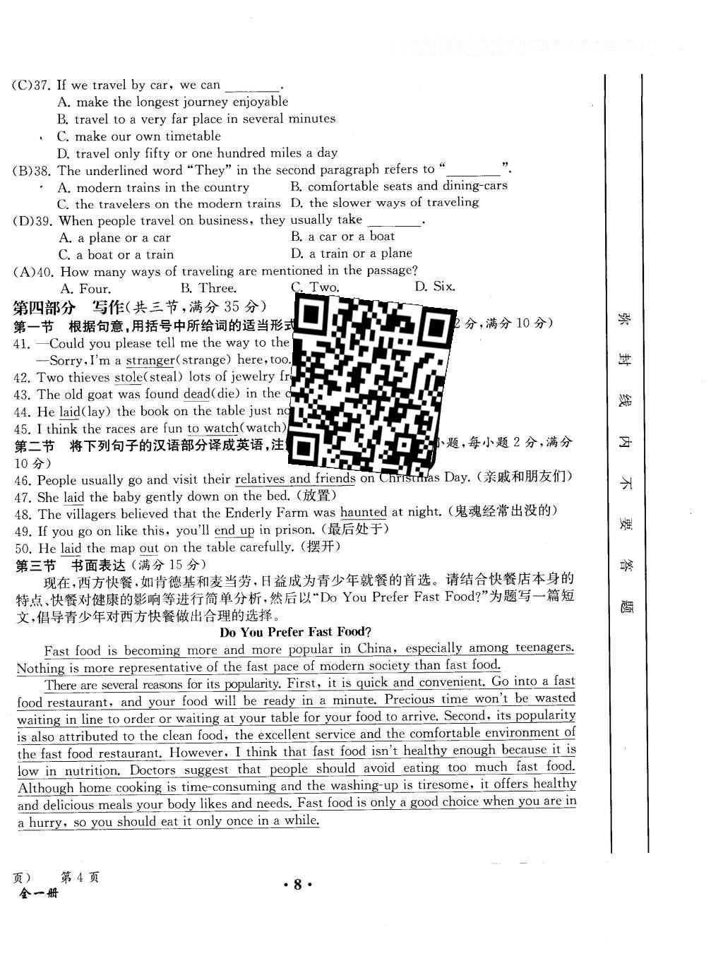 2015年人教金學(xué)典同步解析與測(cè)評(píng)九年級(jí)英語(yǔ)全一冊(cè)人教版云南專版 學(xué)業(yè)水平測(cè)試卷第31頁(yè)