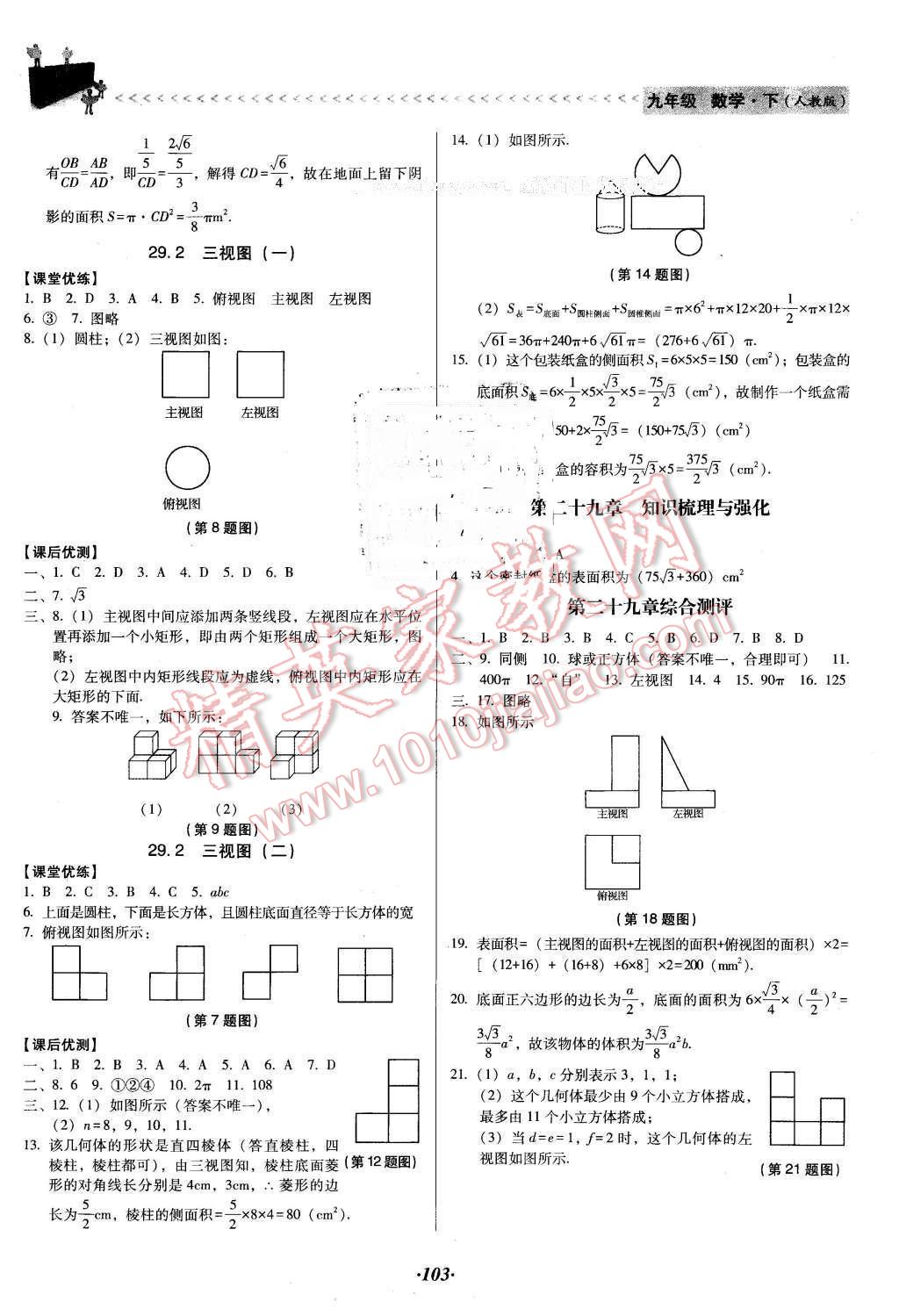 2016年全優(yōu)點(diǎn)練課計(jì)劃九年級(jí)數(shù)學(xué)下冊(cè)人教版 第11頁