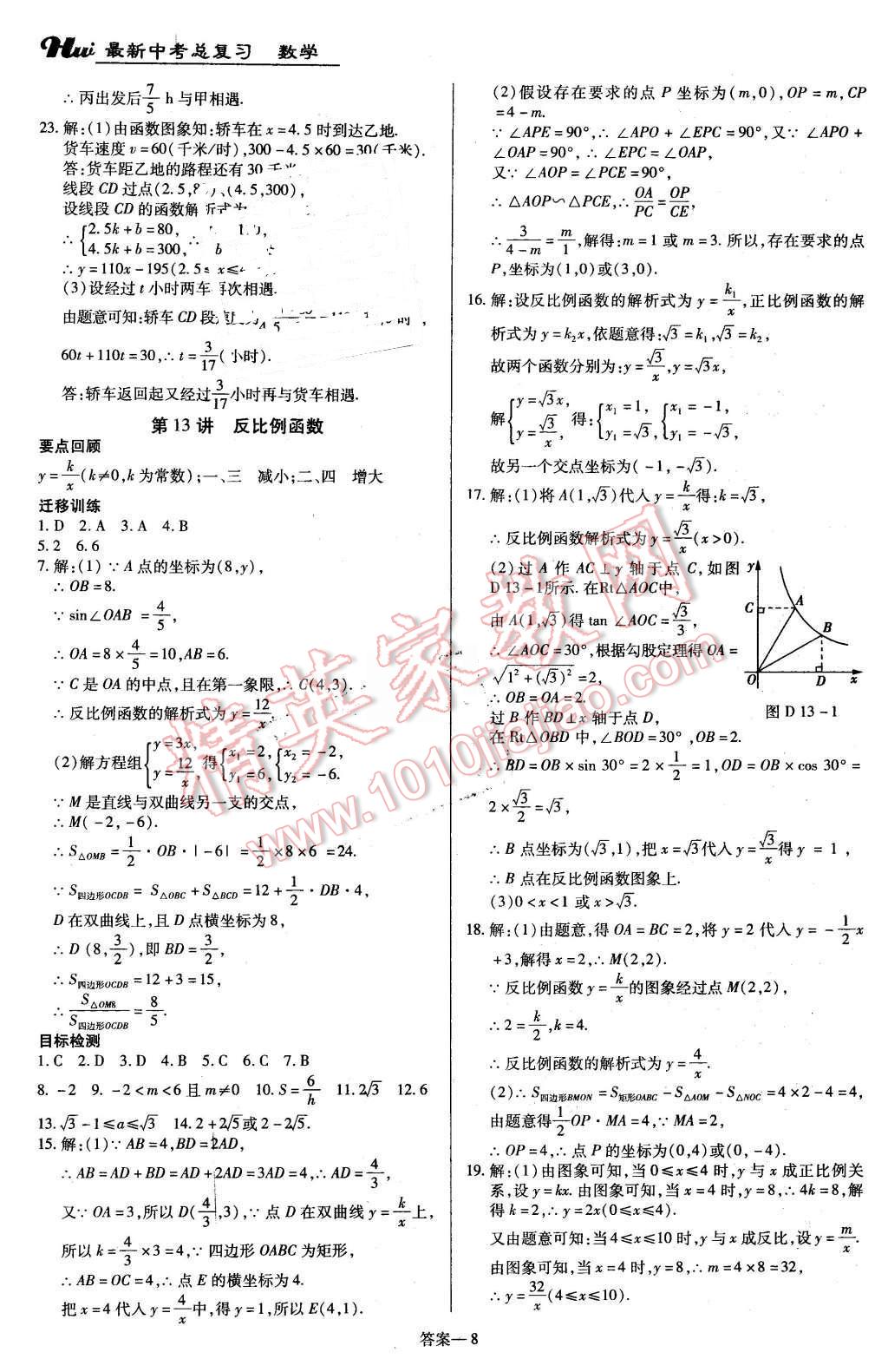 2016年河南最新中考總復習數(shù)學課標版 第8頁