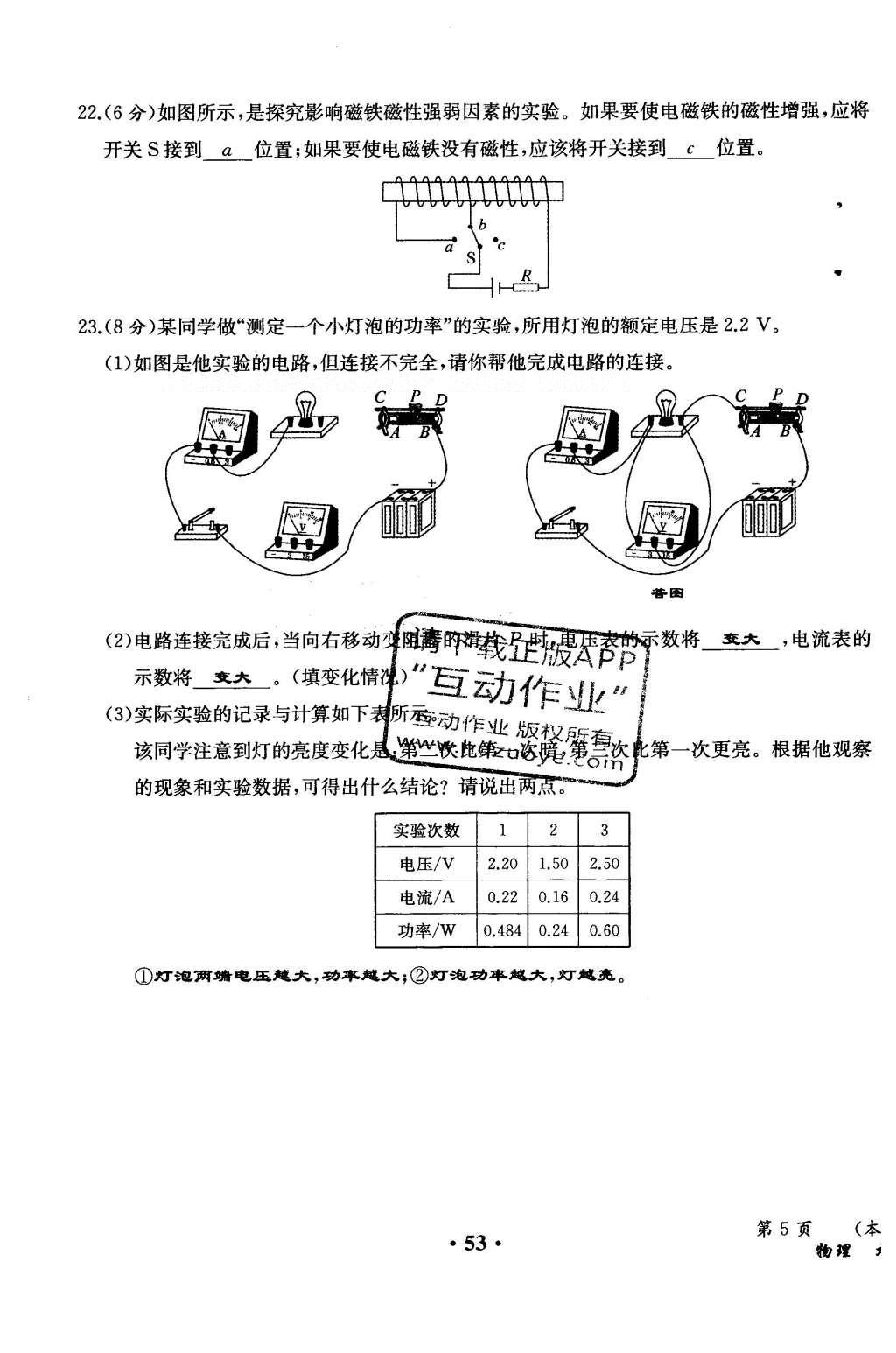 2015年人教金学典同步解析与测评九年级物理全一册人教版云南专版 学业水平测试卷第134页