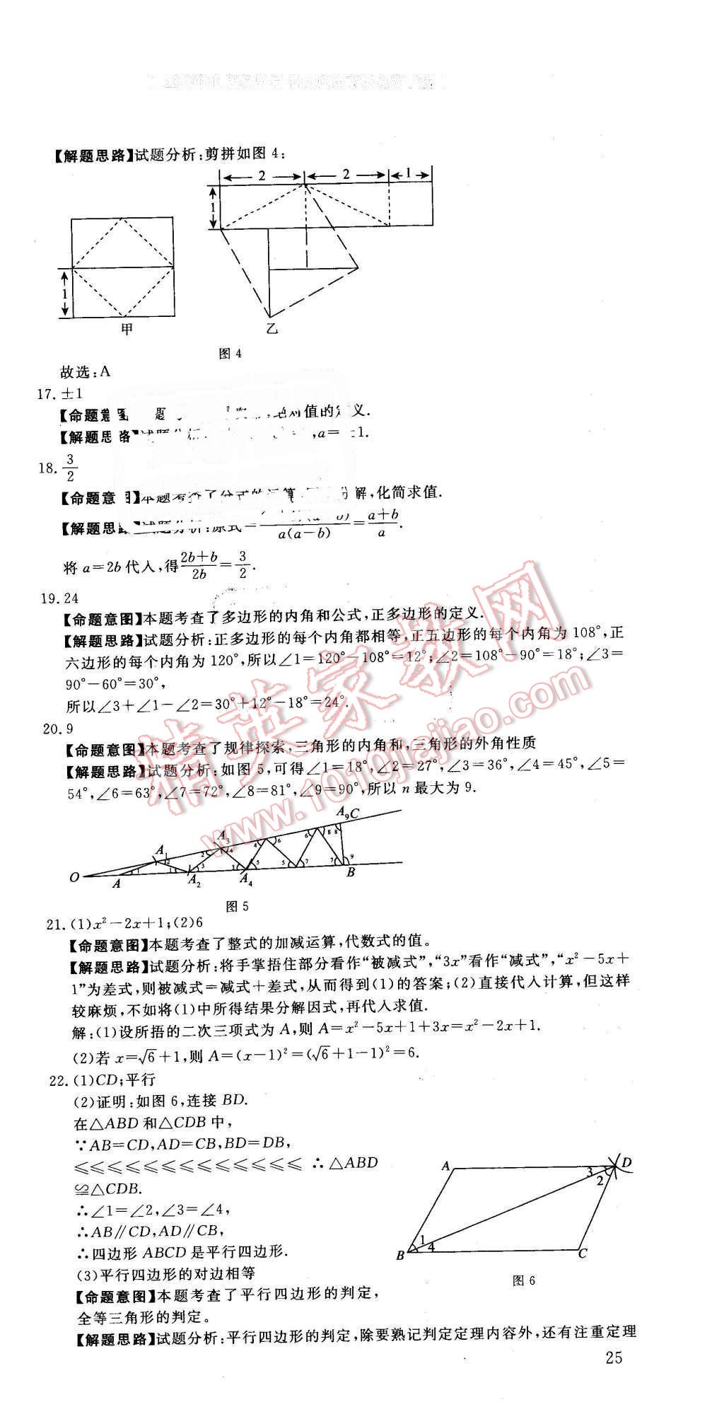 2016年河北中考必备中考第一卷数学经济版 第3页