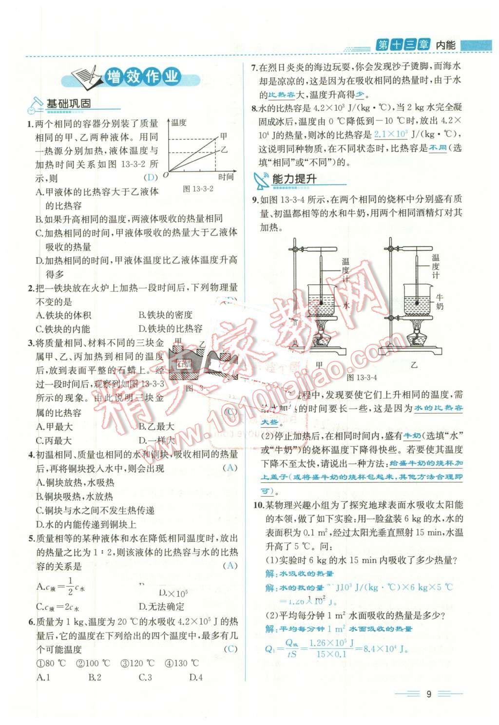 2015年人教金学典同步解析与测评九年级物理全一册人教版云南专版 第9页