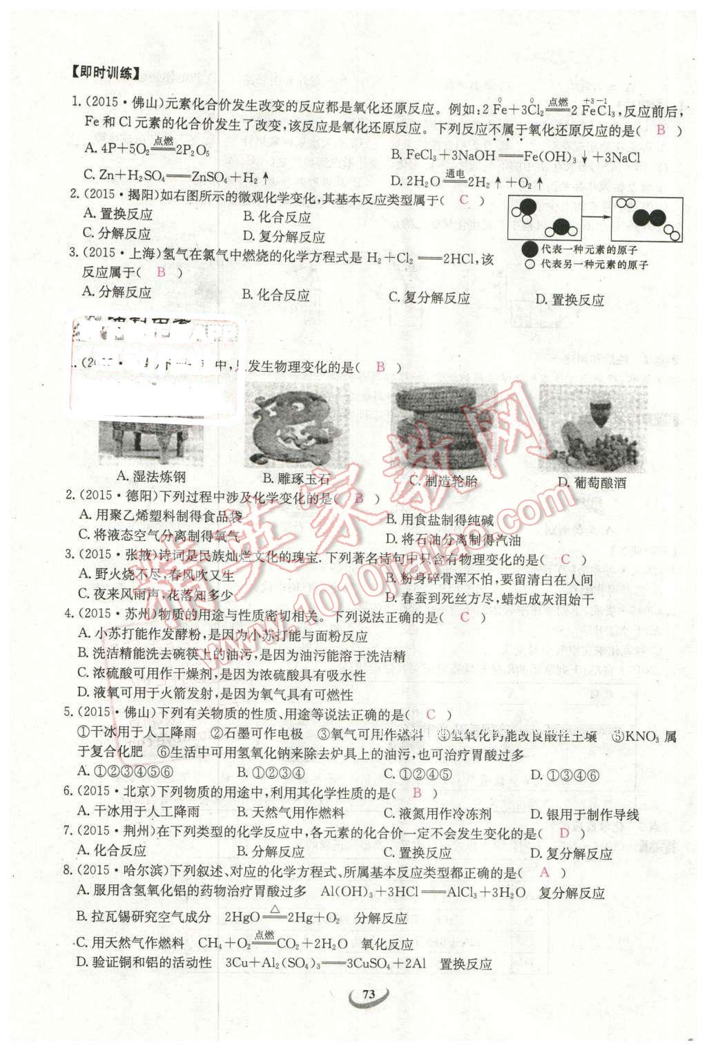 2016年思維新觀察中考化學(xué) 第73頁