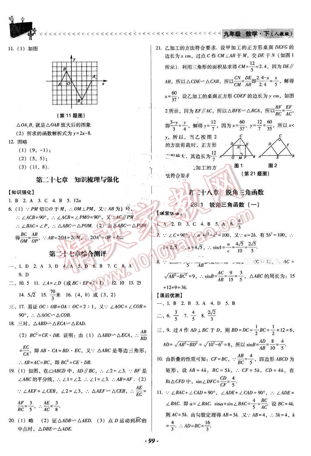 2016年全优点练课计划九年级数学下册人教版 第7页