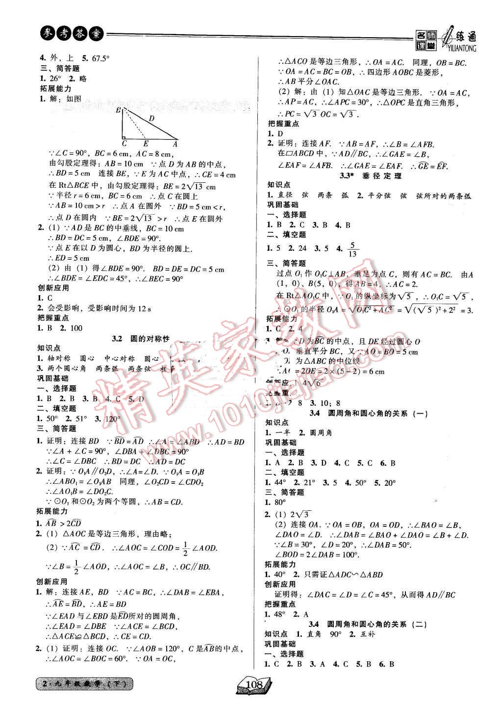 2016年名師課堂一練通九年級數(shù)學下冊北師大版 第14頁