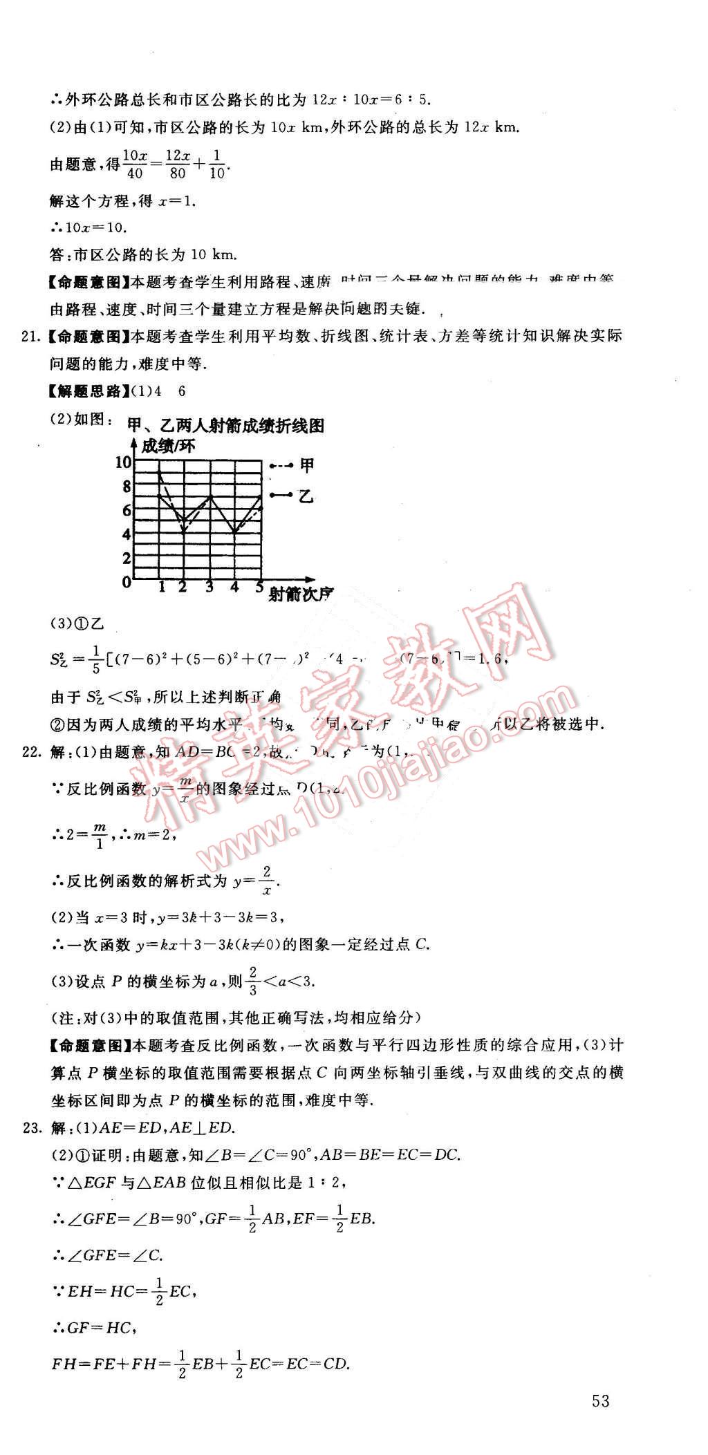 2016年河北中考必备中考第一卷数学 第27页