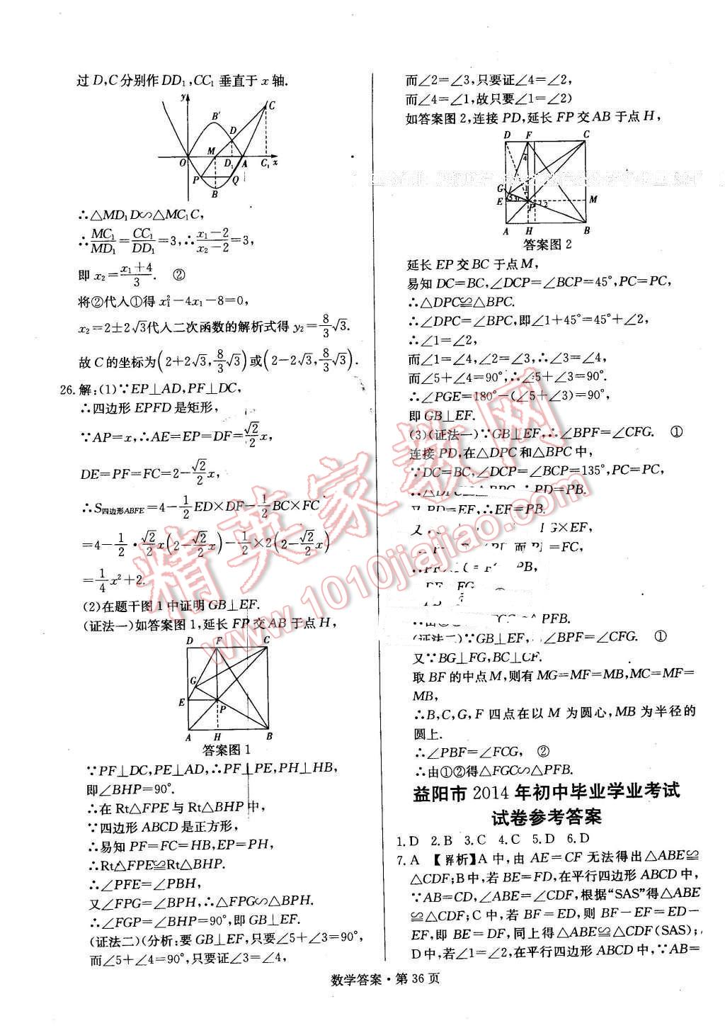 2016年湖南中考必備數(shù)學(xué) 第35頁