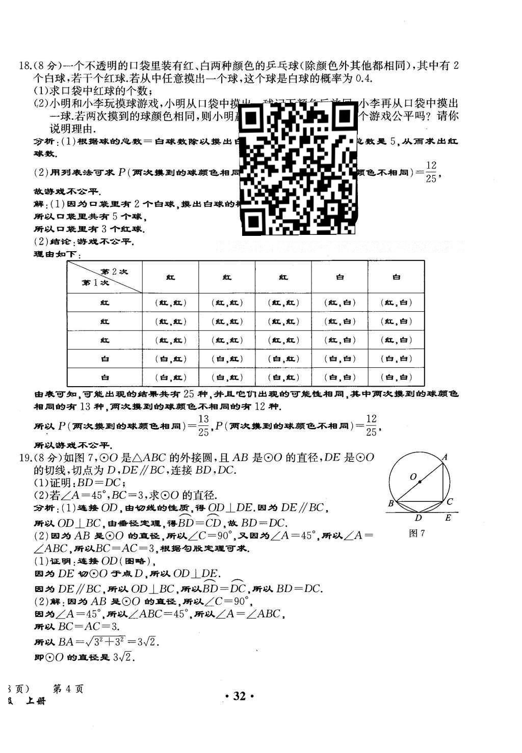 2015年人教金學典同步解析與測評九年級數(shù)學全一冊人教版云南專版 學業(yè)水平測試卷第110頁