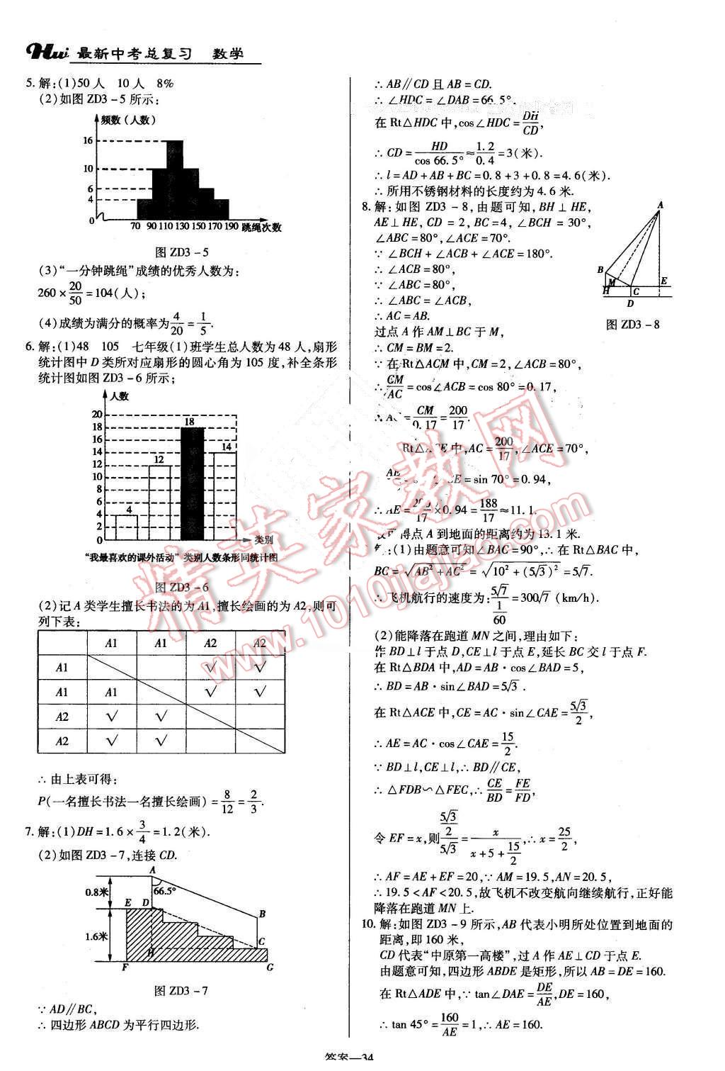 2016年河南最新中考总复习数学课标版 第34页