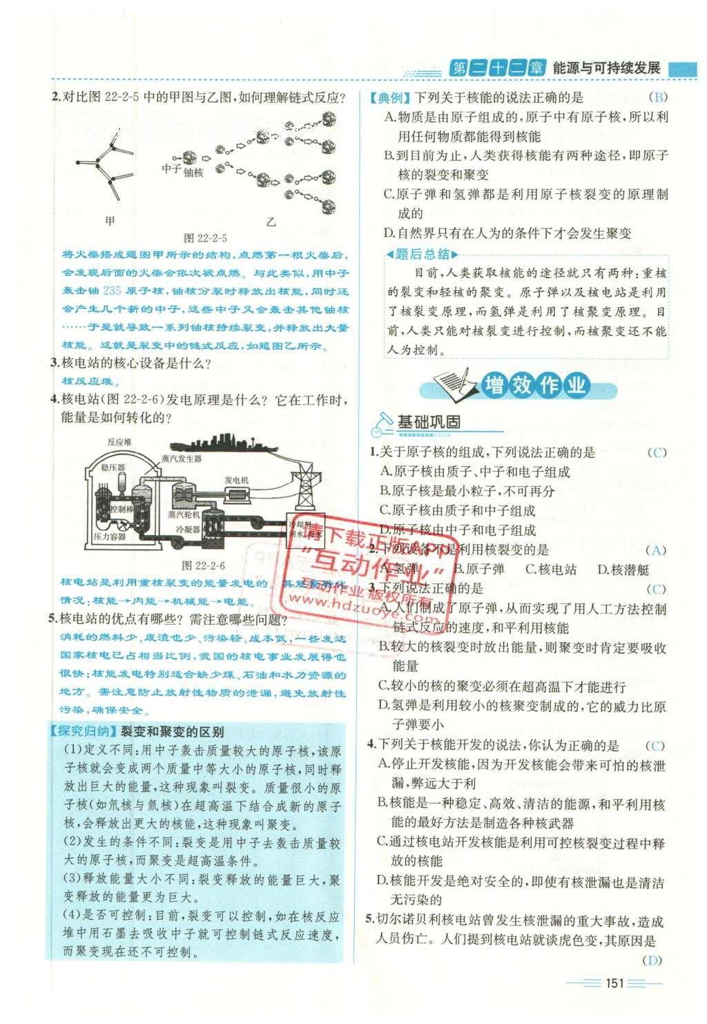 2015年人教金學典同步解析與測評九年級物理全一冊人教版云南專版 第二十二章 能源與可持續(xù)發(fā)展第17頁