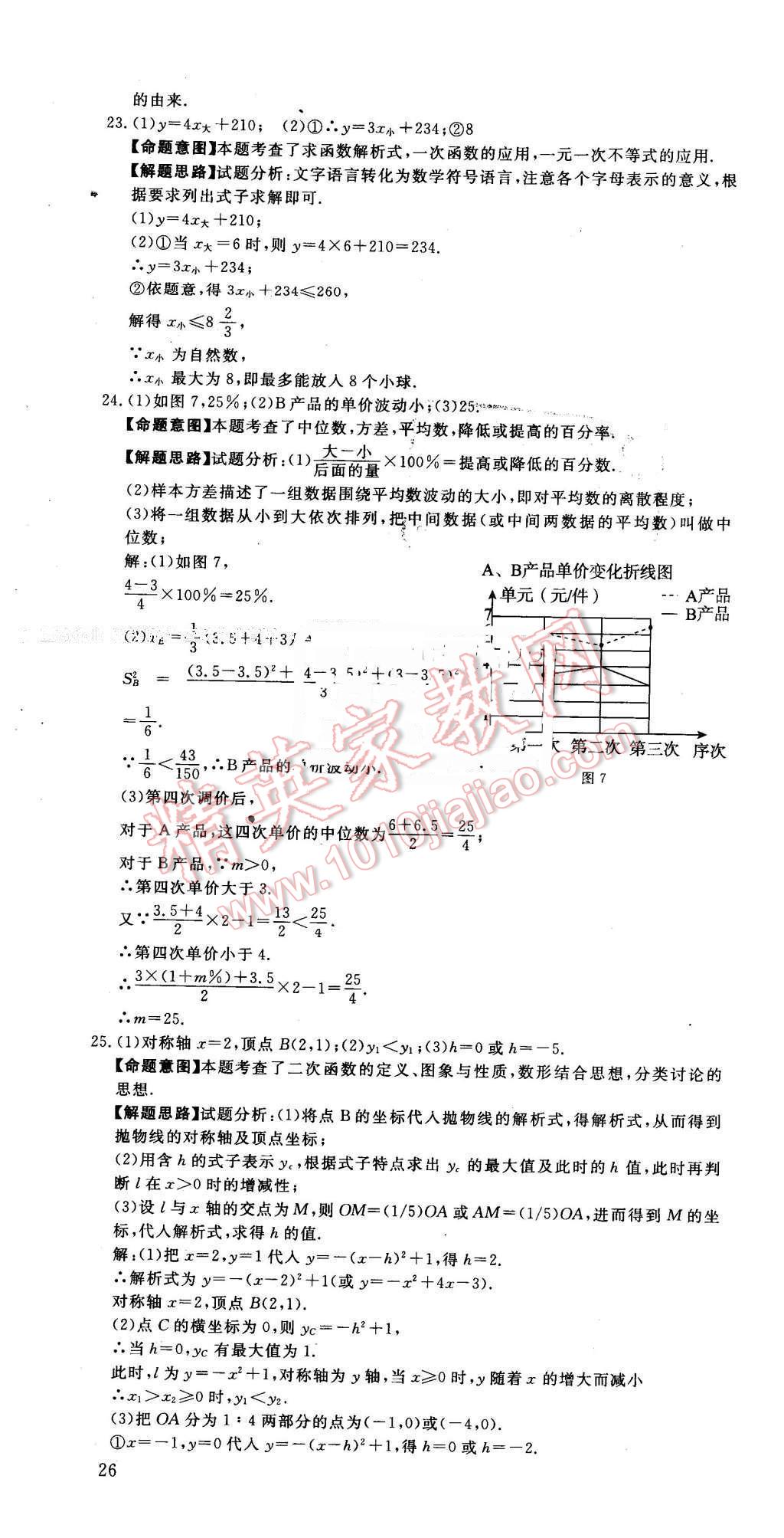 2016年河北中考必備中考第一卷數(shù)學(xué)經(jīng)濟(jì)版 第4頁(yè)