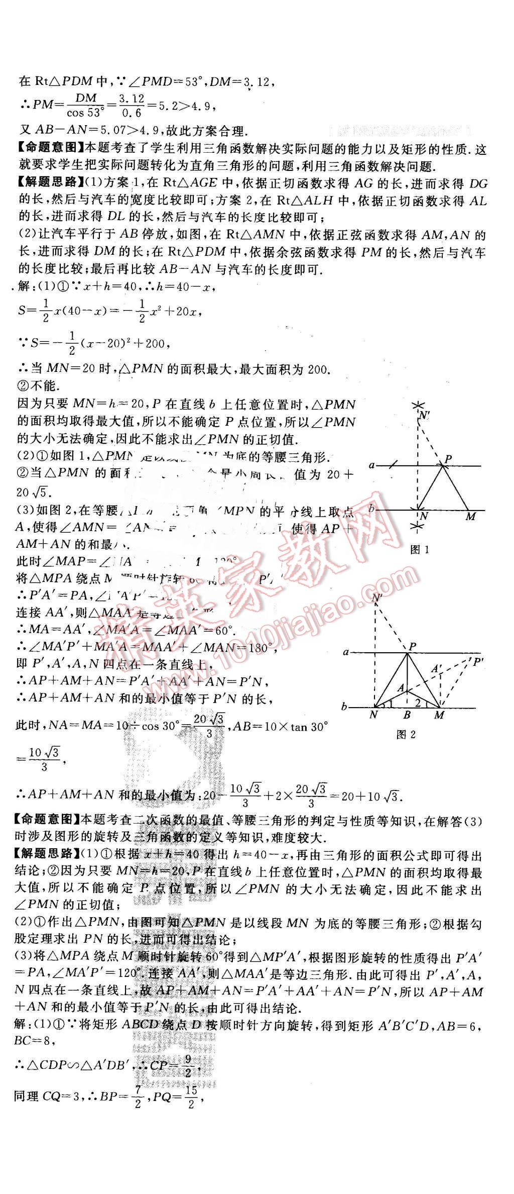 2016年河北中考必備中考第一卷數(shù)學(xué)經(jīng)濟(jì)版 第59頁(yè)