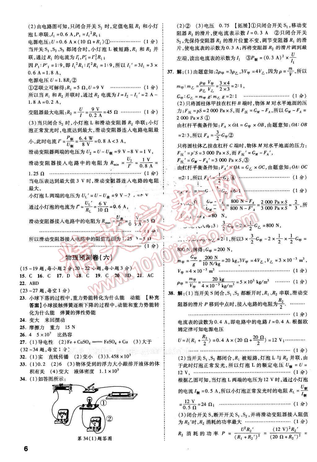 2016年万唯教育河北中考预测卷终极预测8套卷物理第12年第12版 第5页