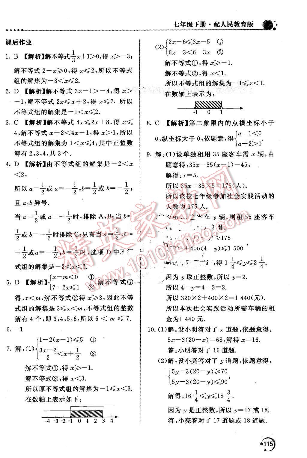 2016年新课堂同步训练七年级数学下册人教版 第24页