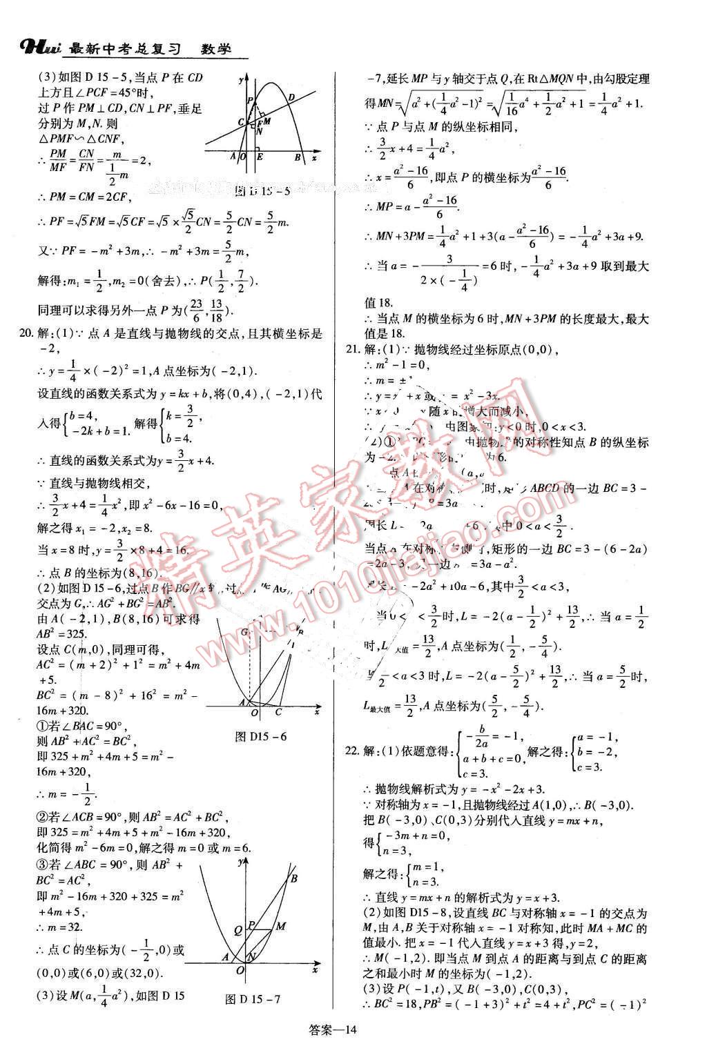 2016年河南最新中考总复习数学课标版 第14页