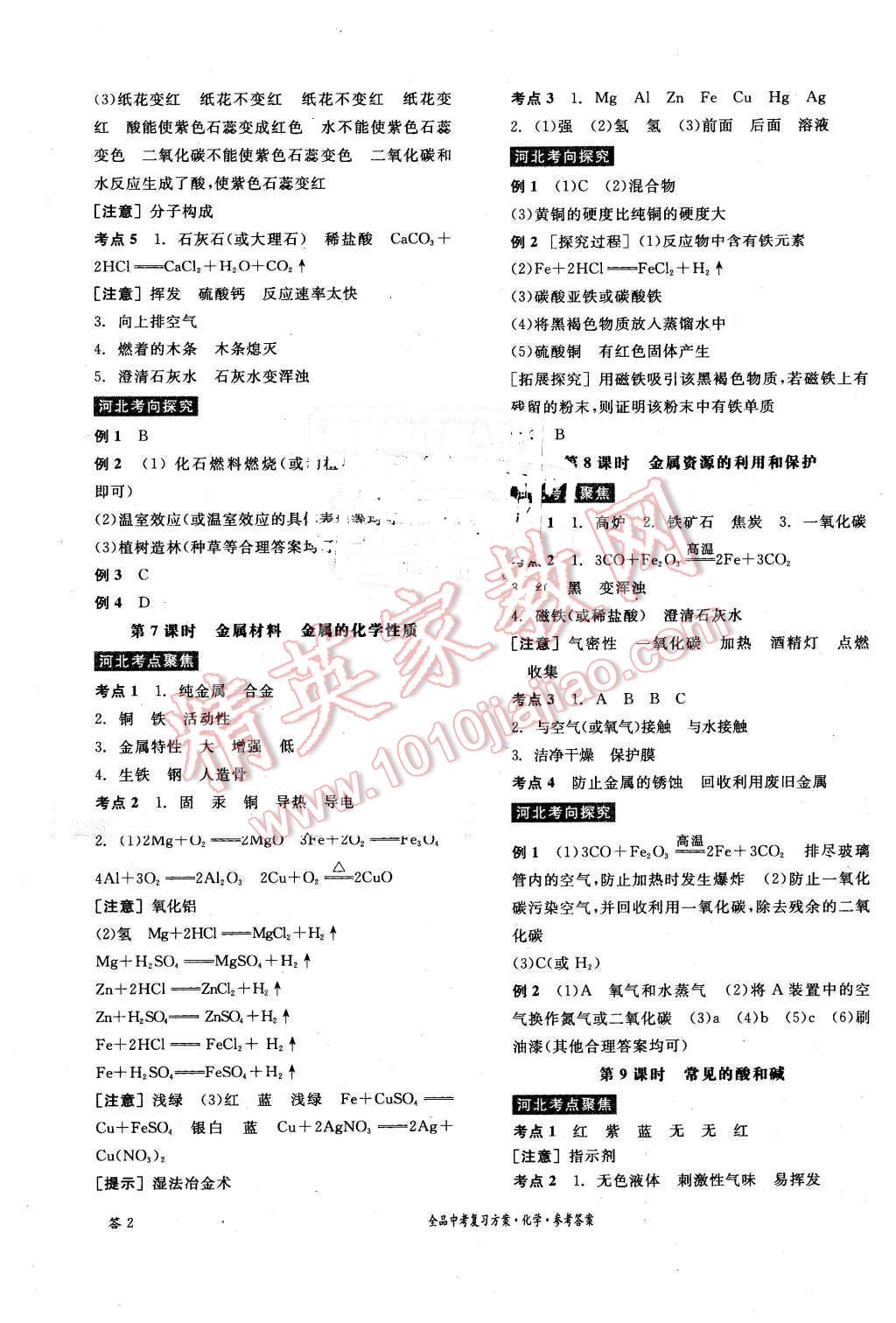 2016年全品中考復(fù)習(xí)方案化學(xué)河北 第3頁