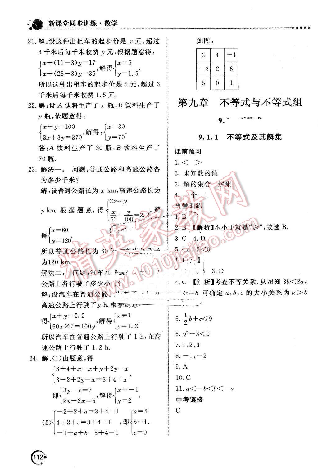 2016年新课堂同步训练七年级数学下册人教版 第21页