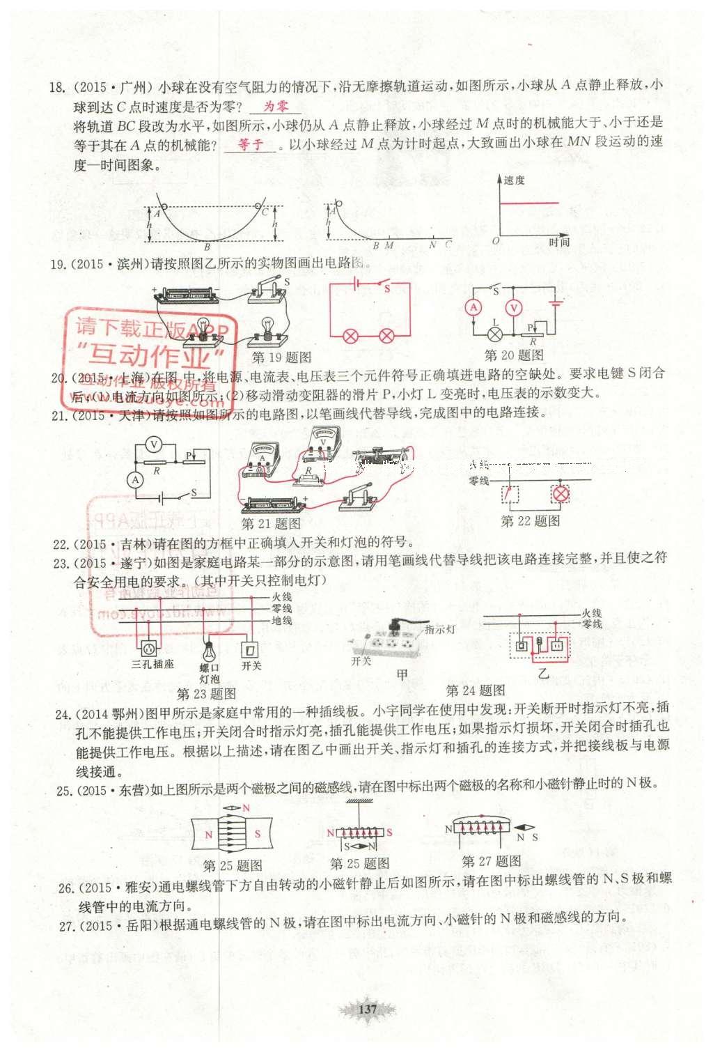 2016年思維新觀察中考物理 第二部分 常見中考題突破方法第30頁