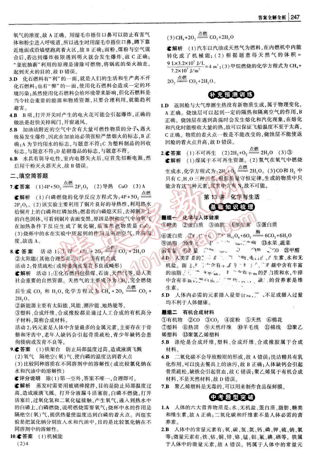 2016年3年中考2年模擬中考沖擊波河北中考化學(xué) 第37頁