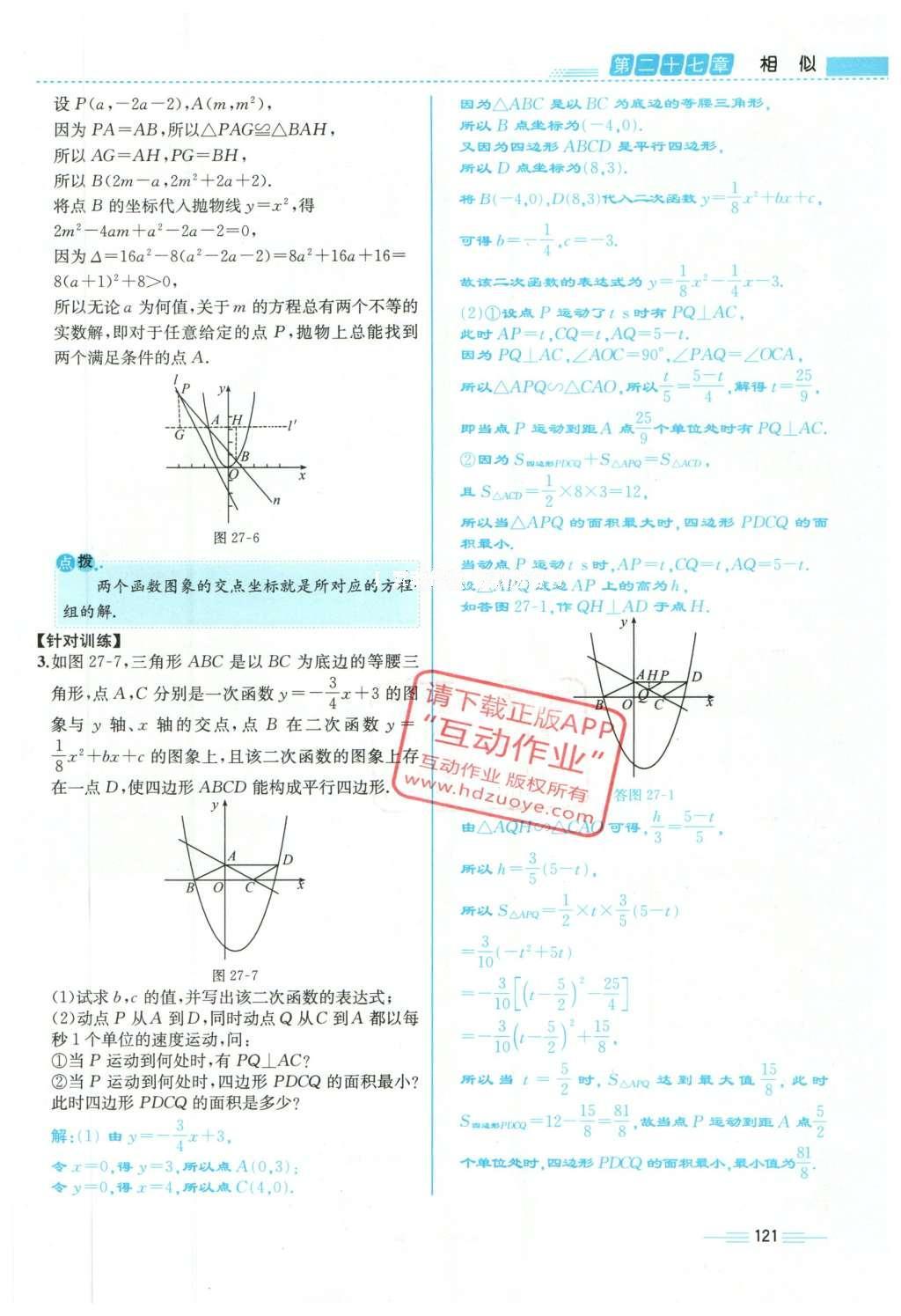 2015年人教金學典同步解析與測評九年級數(shù)學全一冊人教版云南專版 下冊第185頁