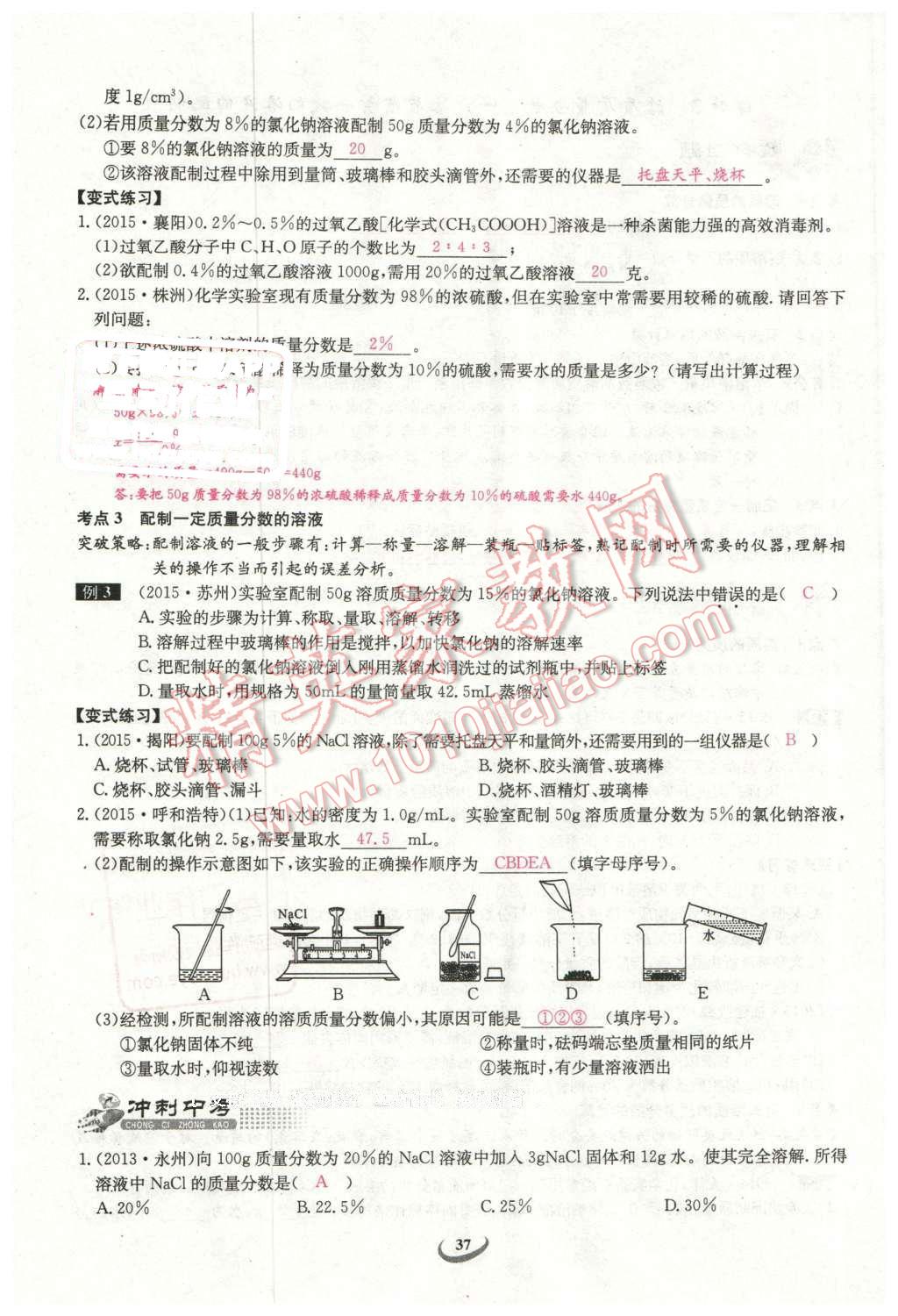 2016年思維新觀察中考化學(xué) 第37頁