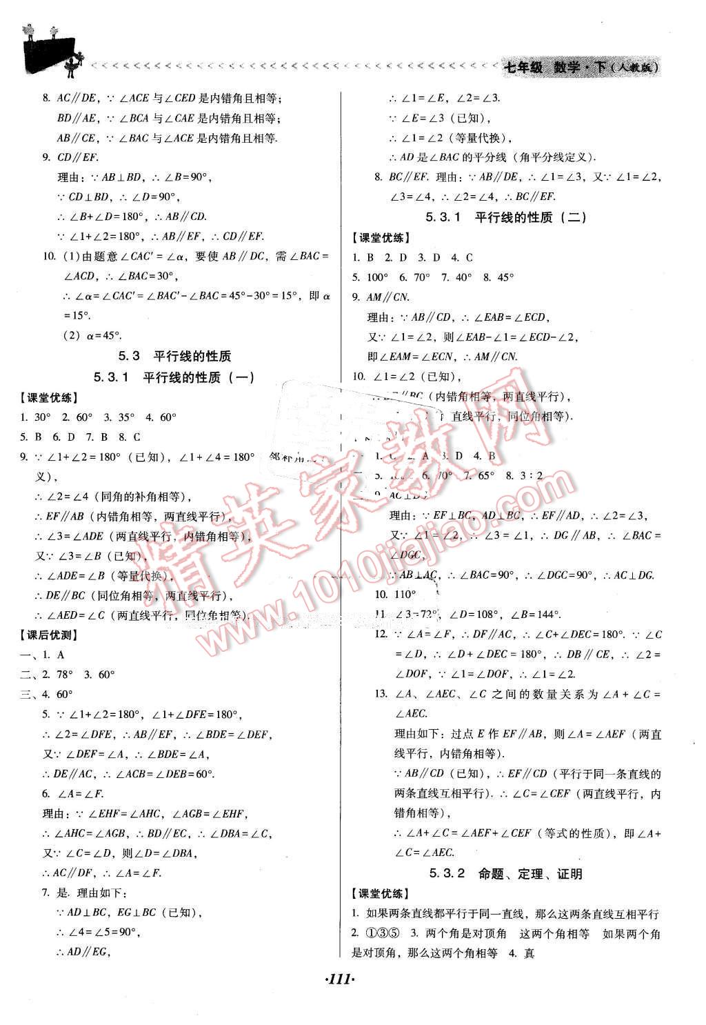 2016年全优点练课计划七年级数学下册人教版 第3页