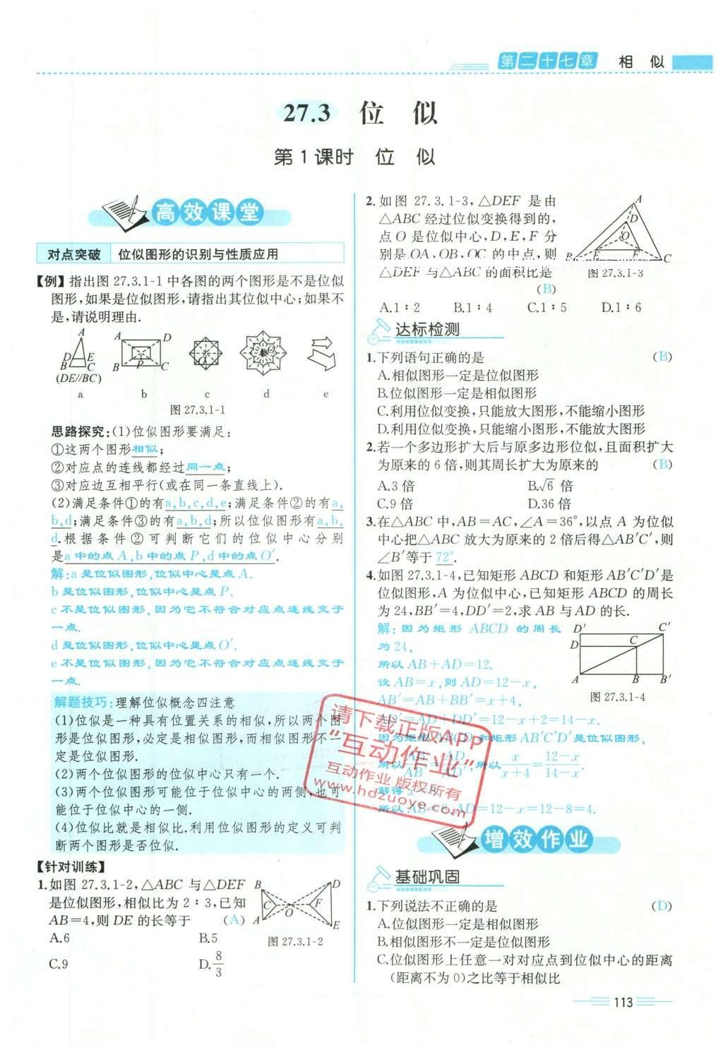 2015年人教金學(xué)典同步解析與測(cè)評(píng)九年級(jí)數(shù)學(xué)全一冊(cè)人教版云南專版 下冊(cè)第177頁