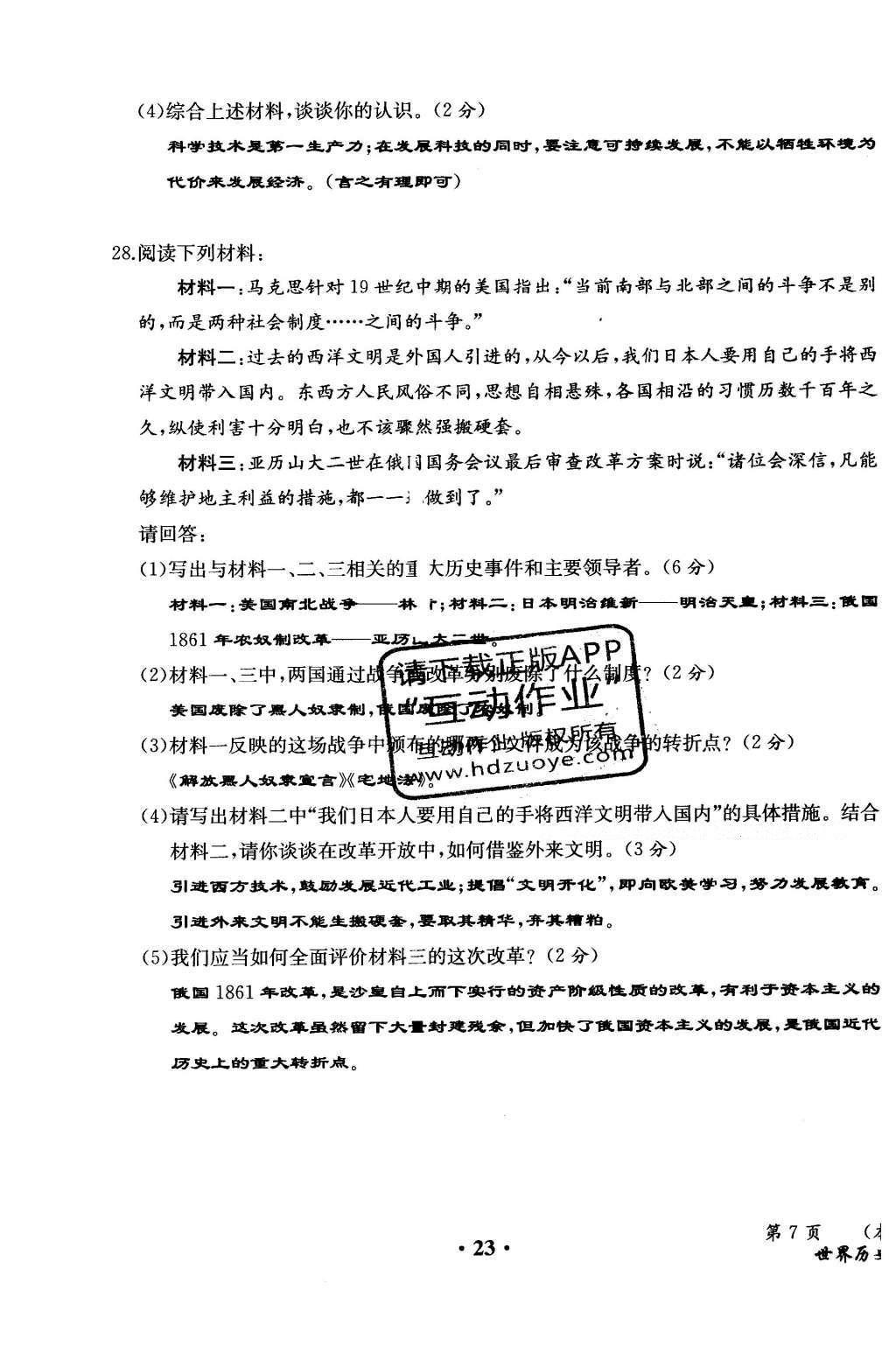 2015年人教金學(xué)典同步解析與測評九年級歷史全一冊人教版云南專版 學(xué)業(yè)水平測試卷第169頁