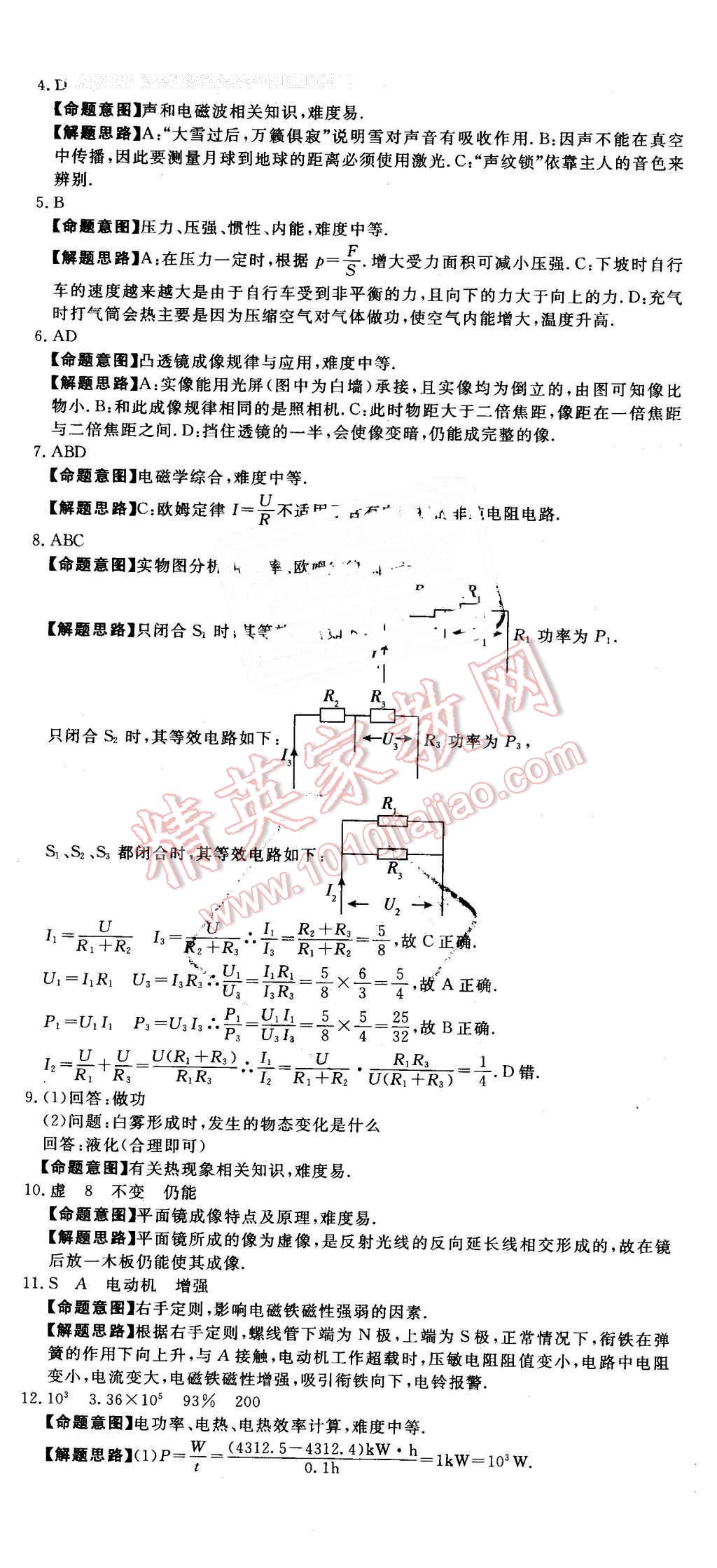 2016年河北中考必備中考第一卷物理 第25頁