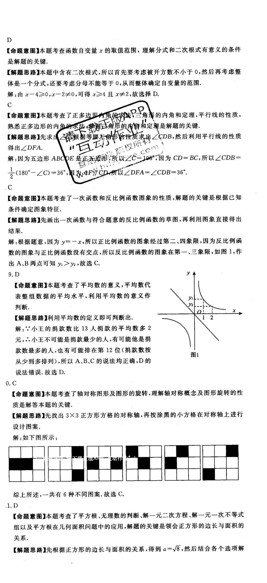 2016年河北中考必備中考第一卷數(shù)學(xué) 答案后半部第84頁(yè)