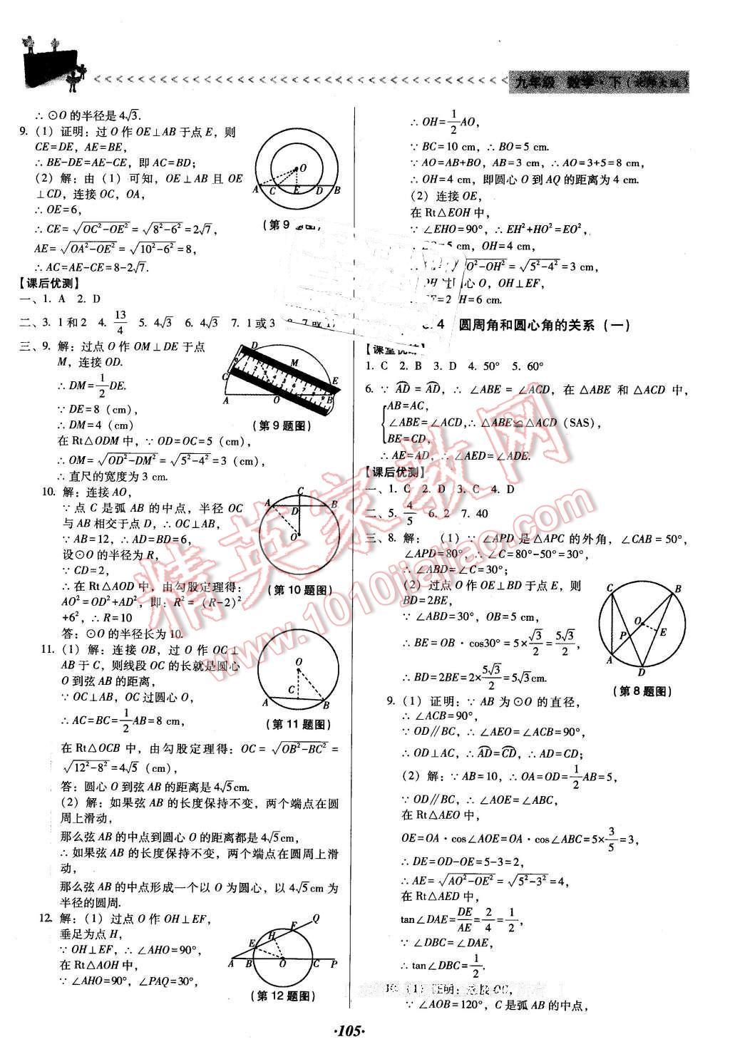 2016年全优点练课计划九年级数学下册北师大版 第17页