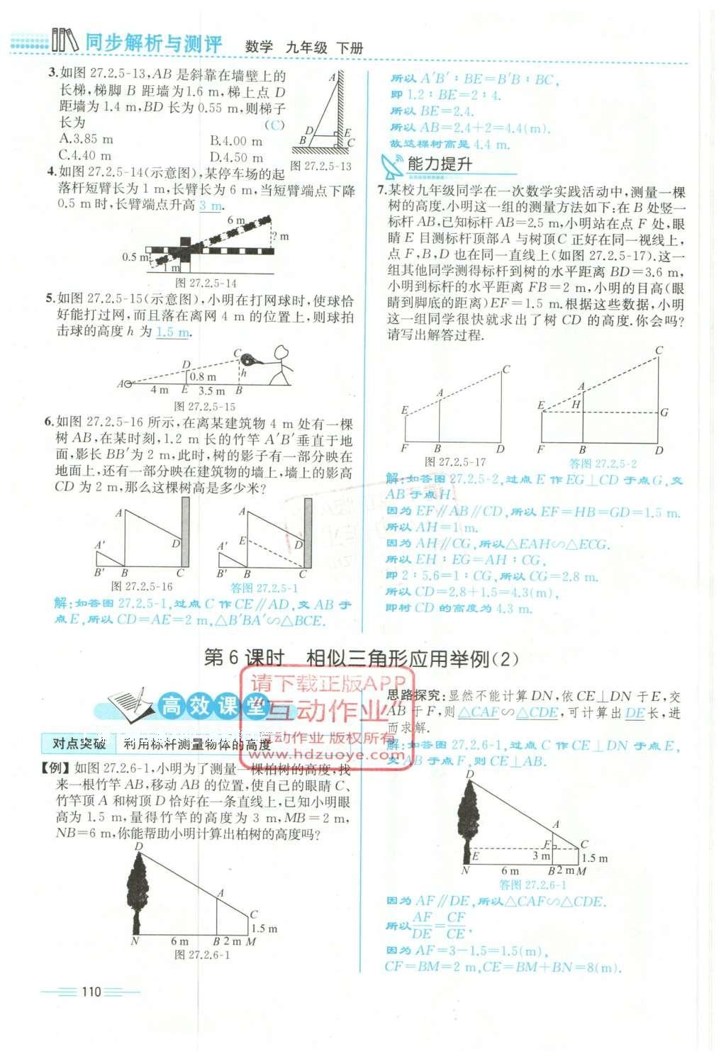 2015年人教金學(xué)典同步解析與測(cè)評(píng)九年級(jí)數(shù)學(xué)全一冊(cè)人教版云南專版 下冊(cè)第174頁