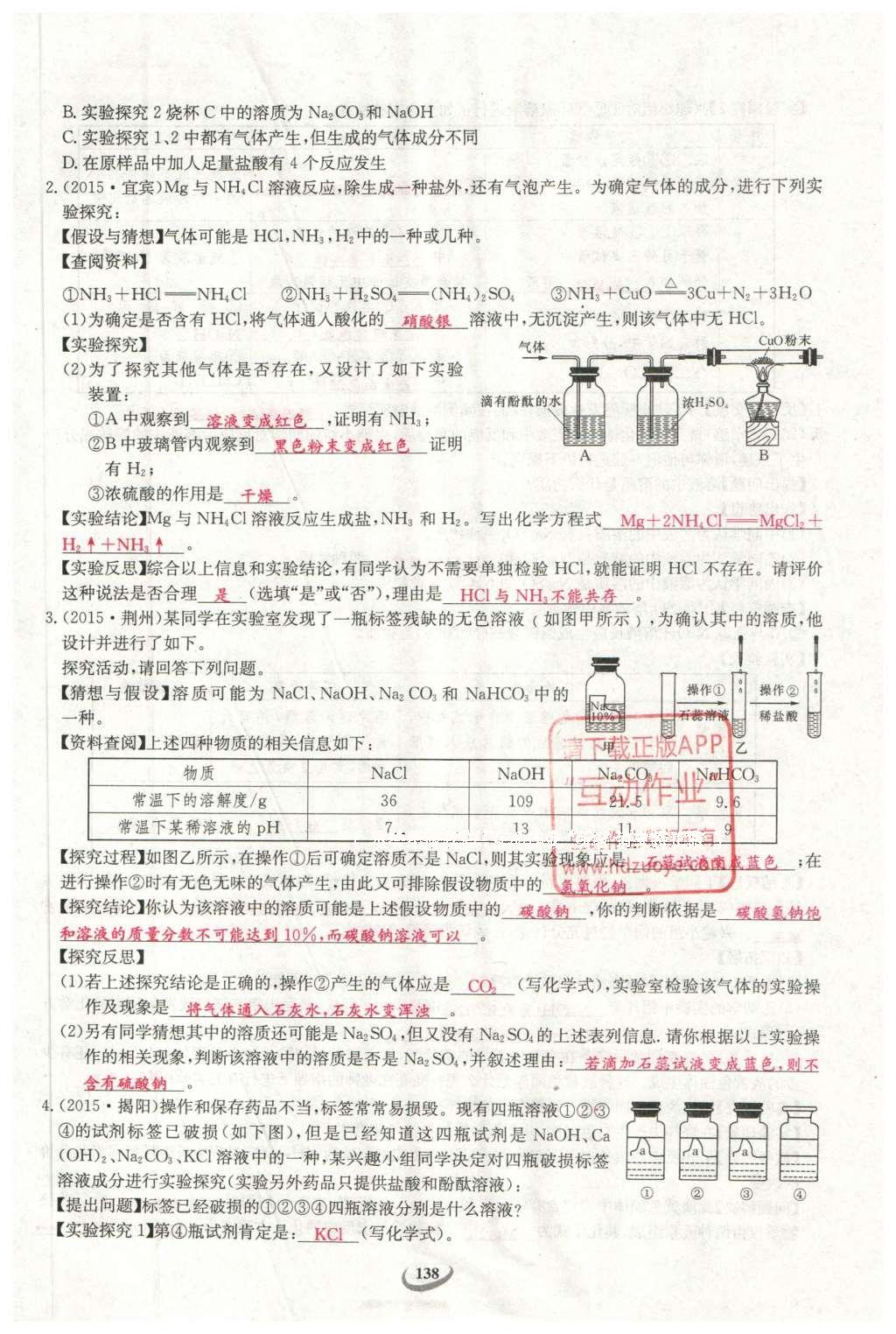 2016年思維新觀察中考化學(xué) 第二部分 題型分析第138頁