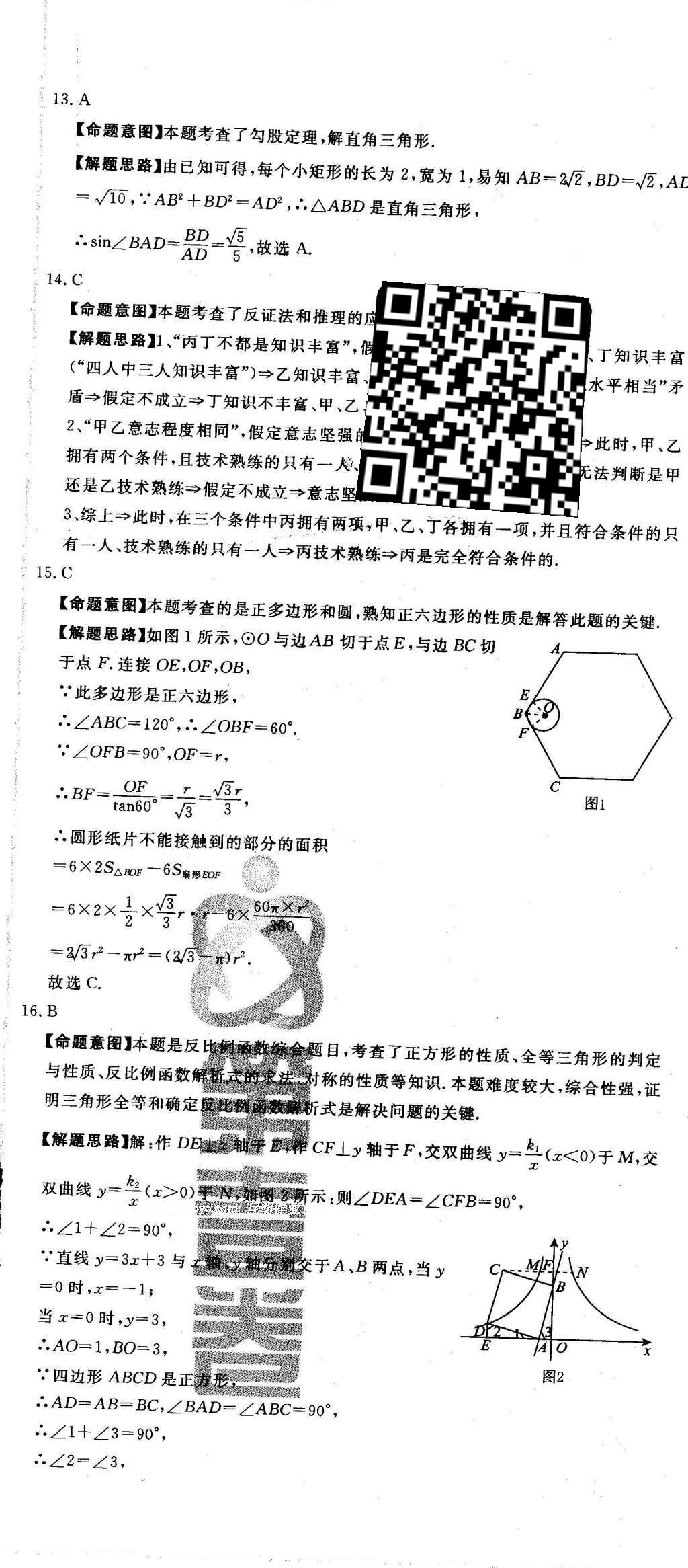 2016年河北中考必备中考第一卷数学 答案后半部第131页