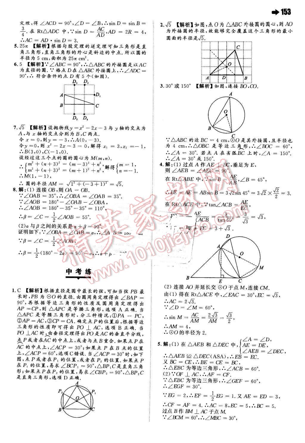 2016年一本九年級數(shù)學下冊北師大版 第31頁