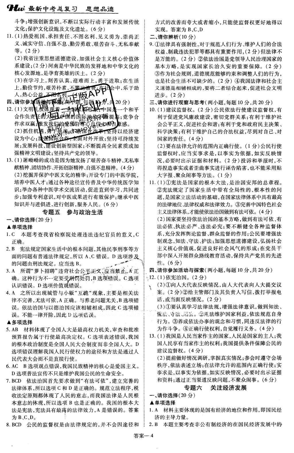 2016年河南最新中考總復習思想品德課標版 參考答案第8頁