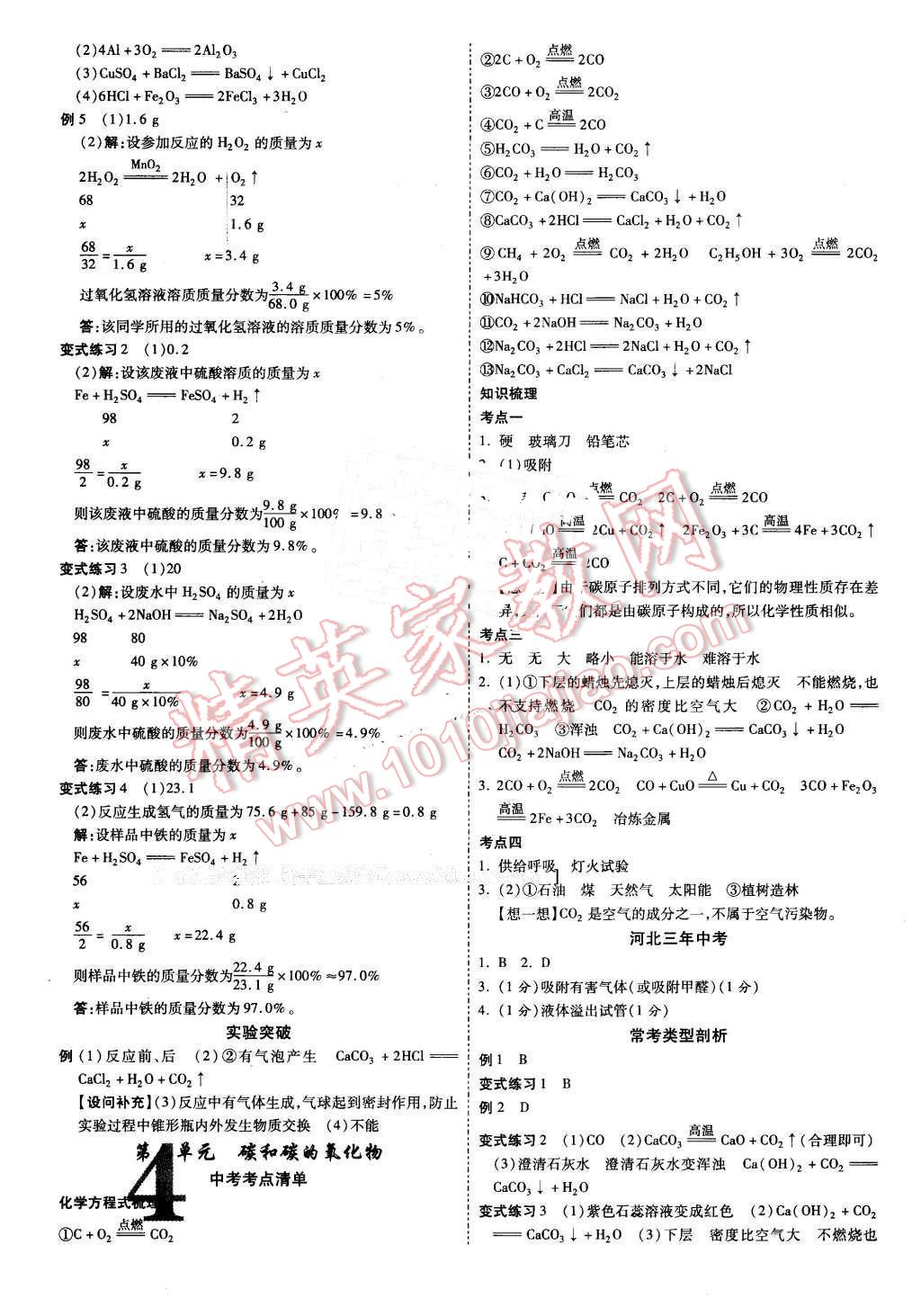 2016年河北中考面對面化學(xué)第12年第12版 第4頁