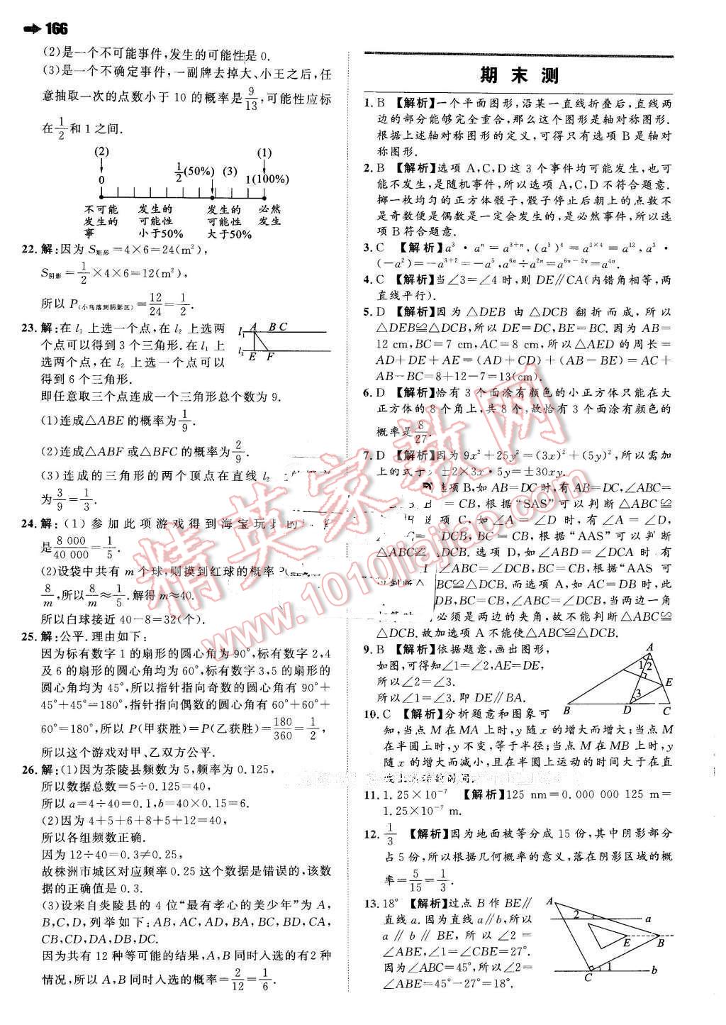 2016年一本七年級(jí)數(shù)學(xué)下冊(cè)北師大版 第36頁