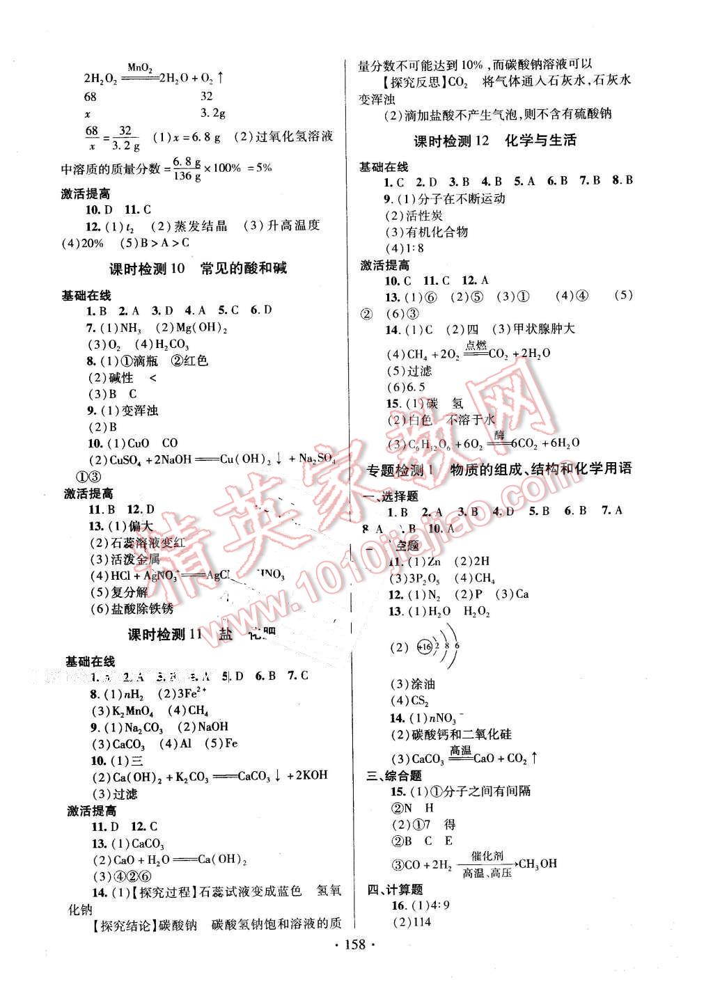 2016年中考先鋒中考總復(fù)習(xí)化學(xué) 第14頁(yè)