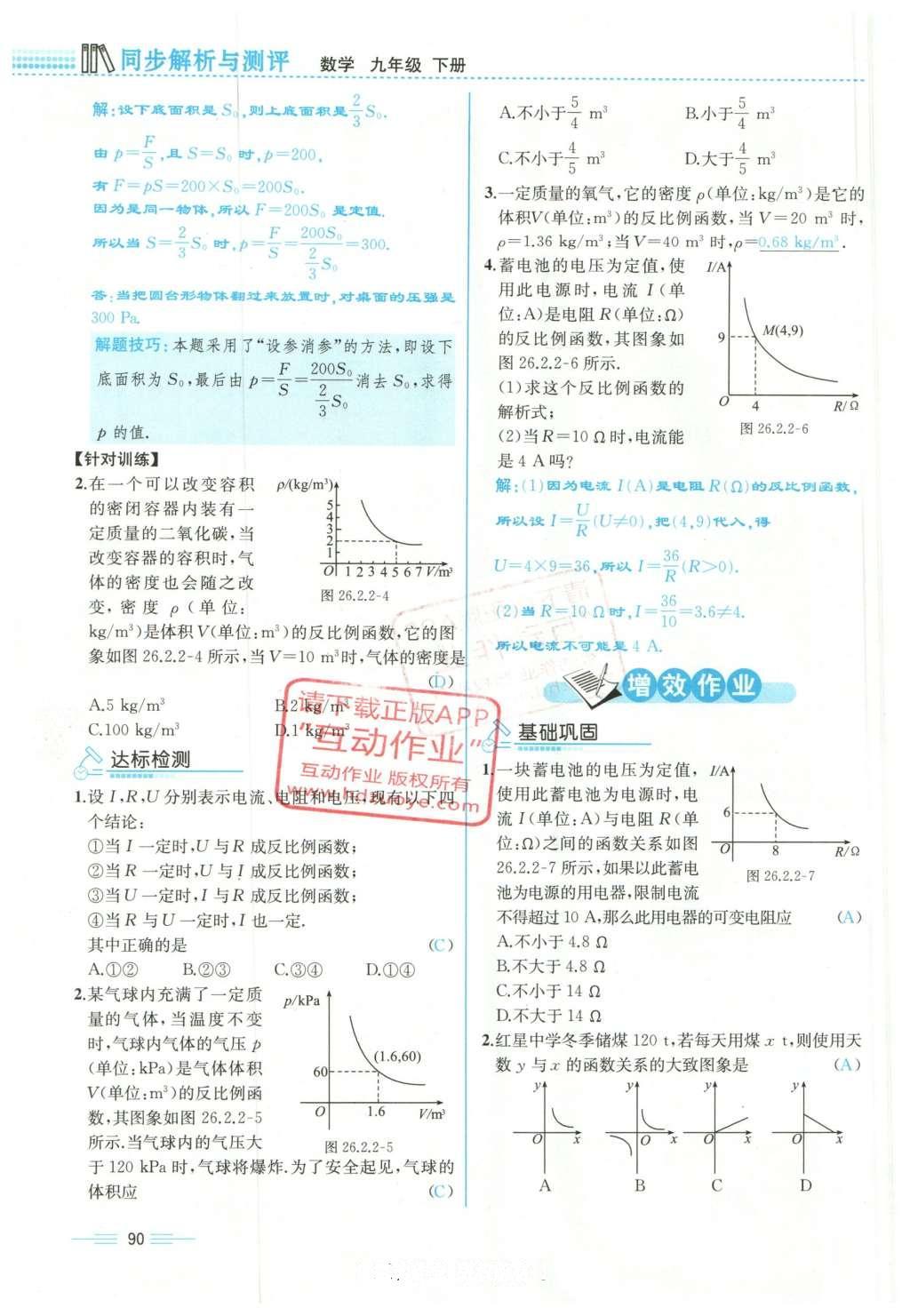 2015年人教金學典同步解析與測評九年級數(shù)學全一冊人教版云南專版 下冊第154頁