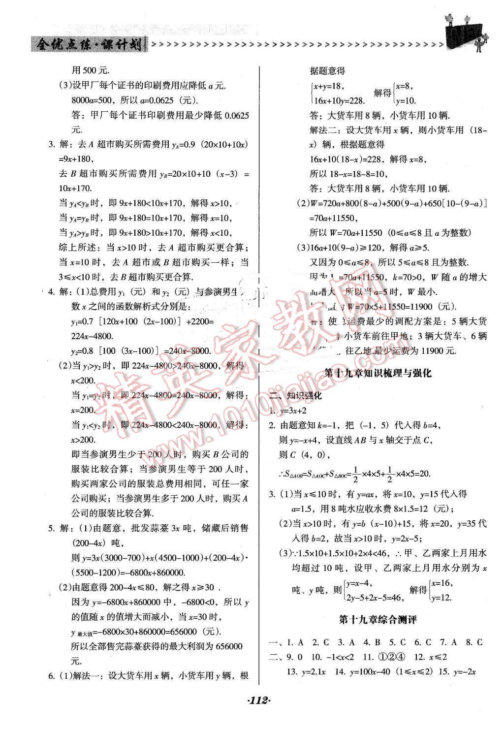 2016年全优点练课计划八年级数学下册人教版 第17页