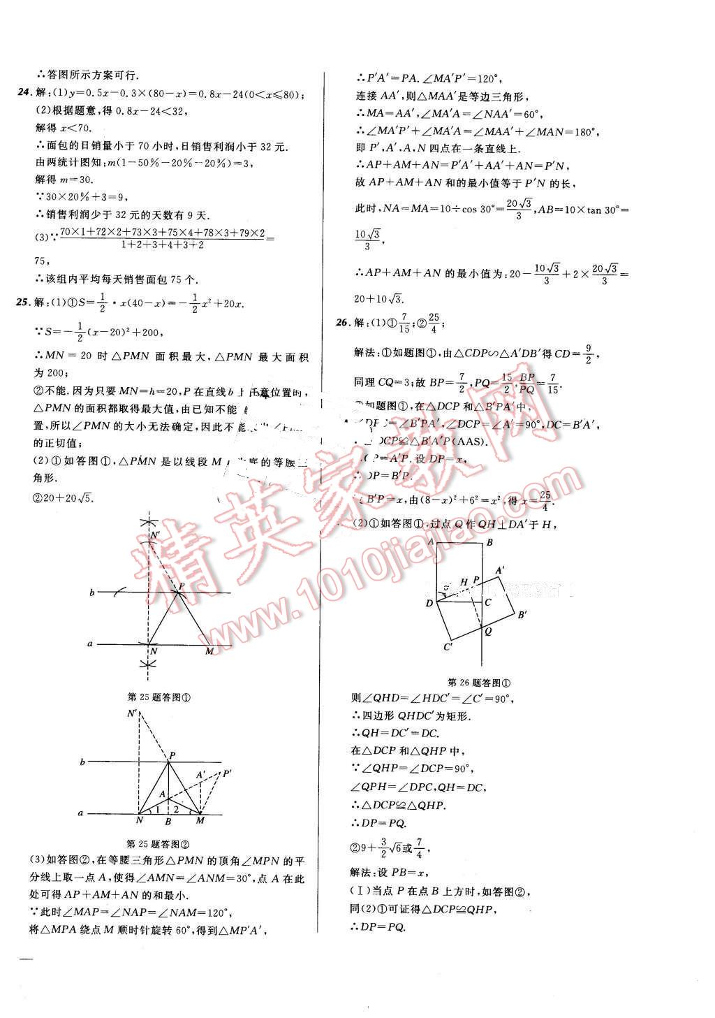 2016年河北中考必备名校北大绿卡中考模拟试题汇编数学 第18页