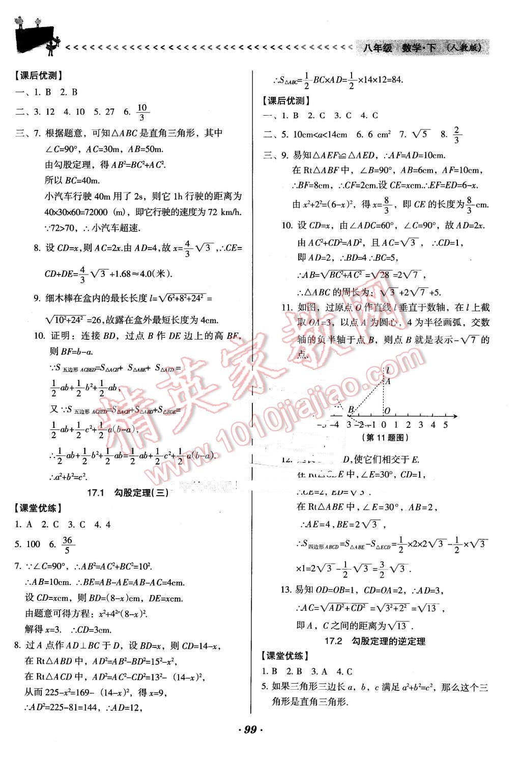 2016年全优点练课计划八年级数学下册人教版 第4页