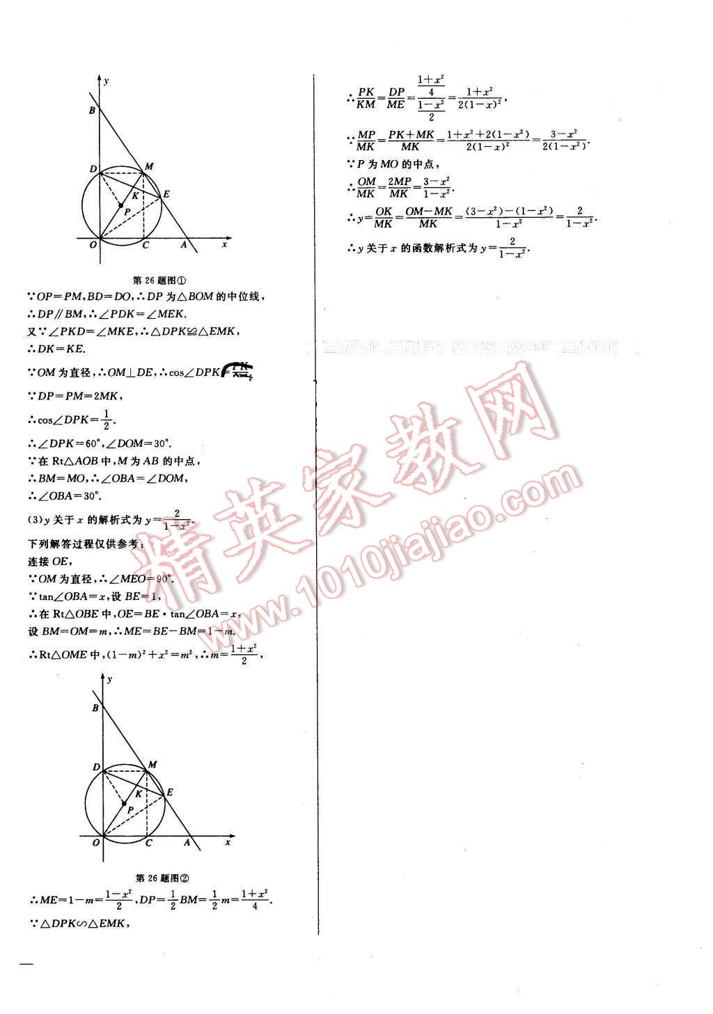 2016年河北中考必備名校北大綠卡中考模擬試題匯編數(shù)學(xué) 第78頁