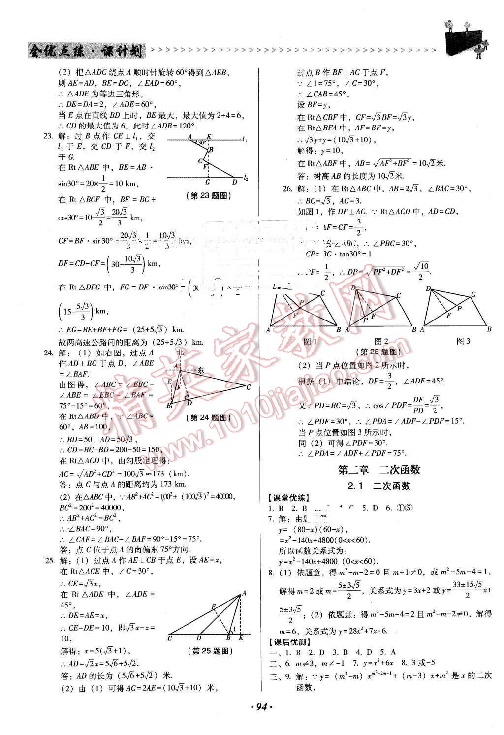 2016年全优点练课计划九年级数学下册北师大版 第6页