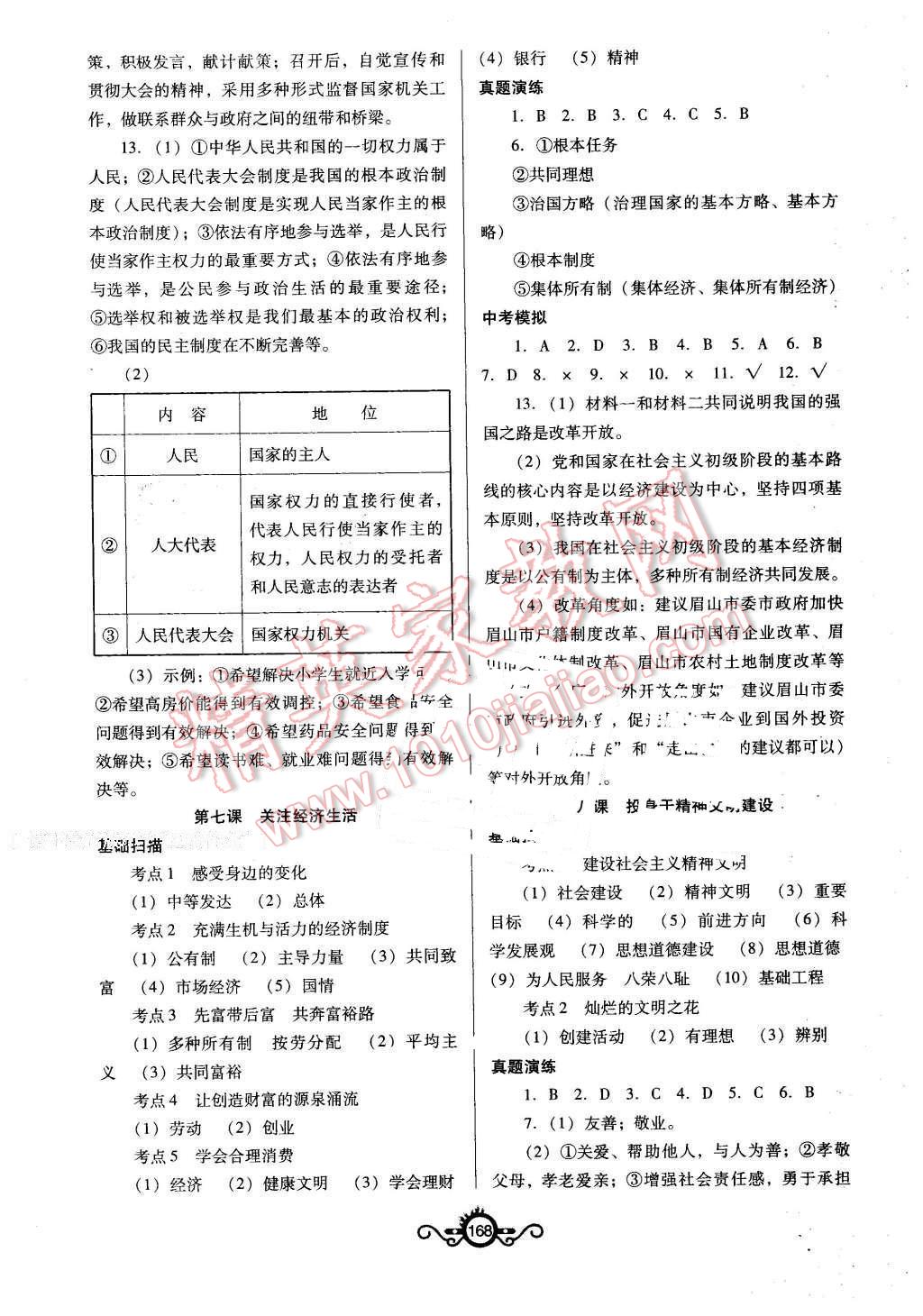 2016年中考先鋒中考總復習思想品德 第14頁