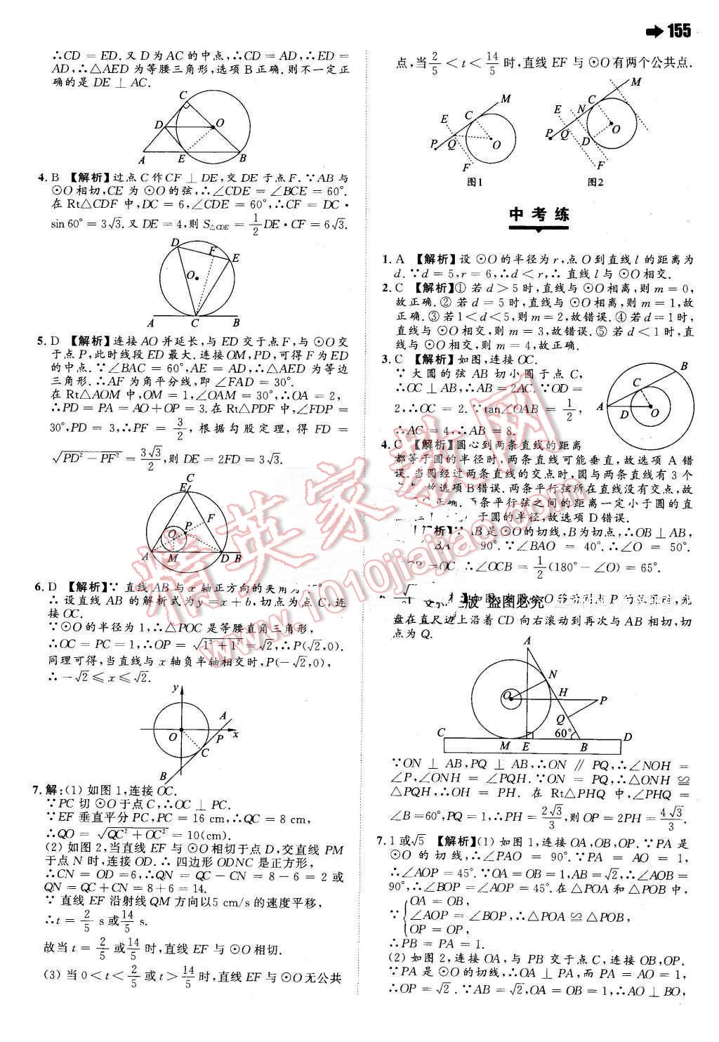 2016年一本九年級(jí)數(shù)學(xué)下冊(cè)北師大版 第33頁(yè)