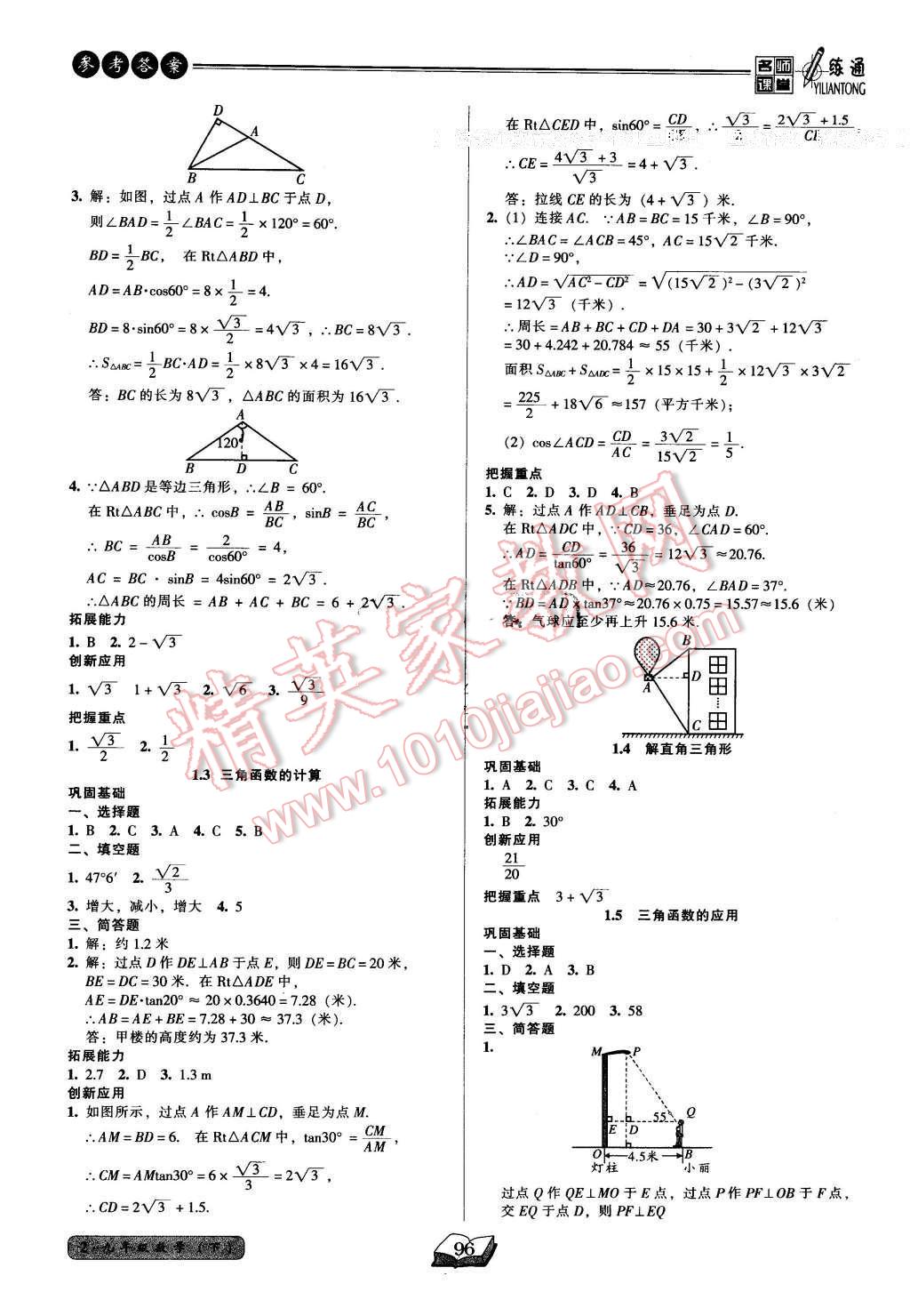 2016年名師課堂一練通九年級數(shù)學(xué)下冊北師大版 第2頁