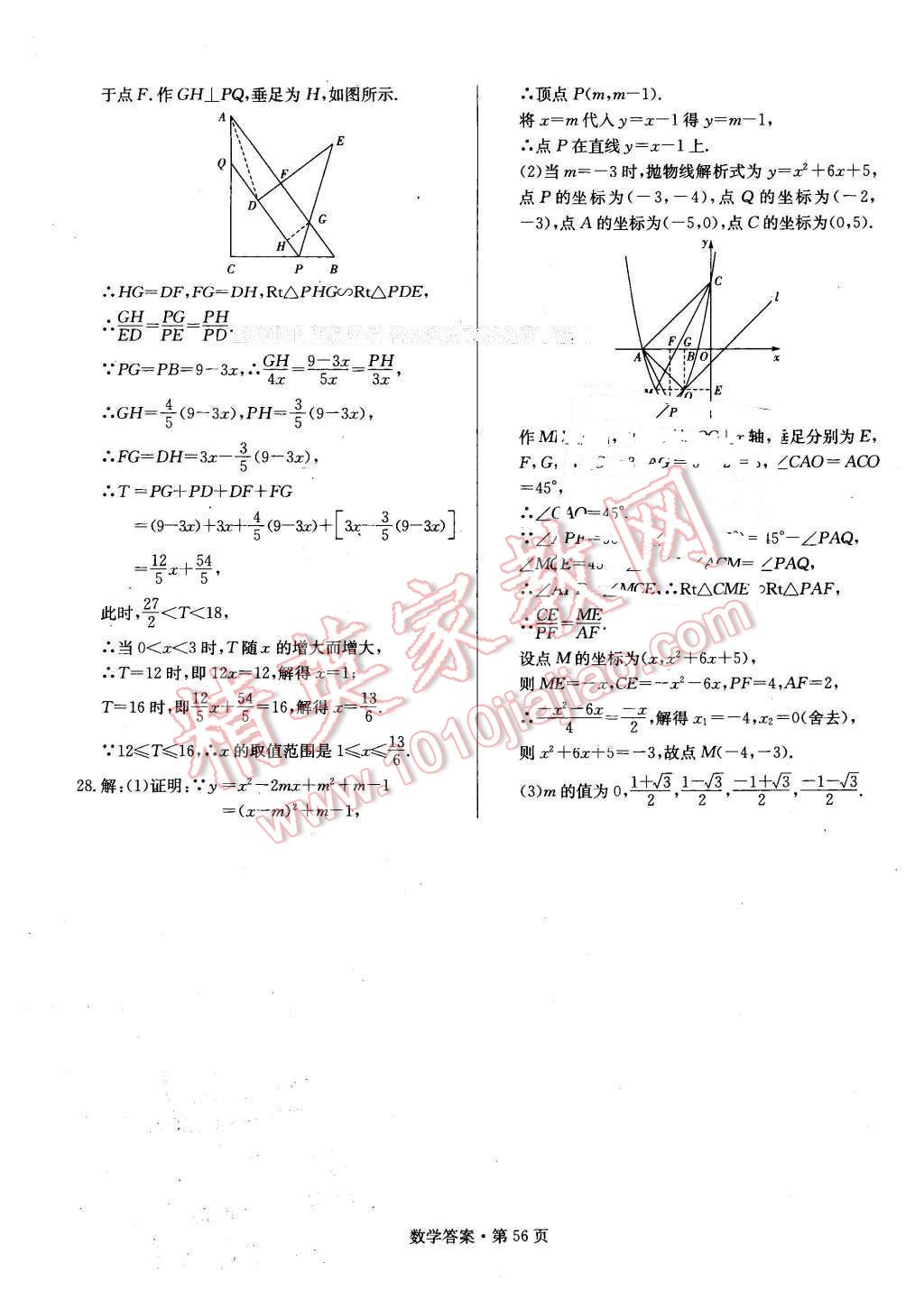 2016年湖南中考必備數(shù)學(xué) 第55頁(yè)