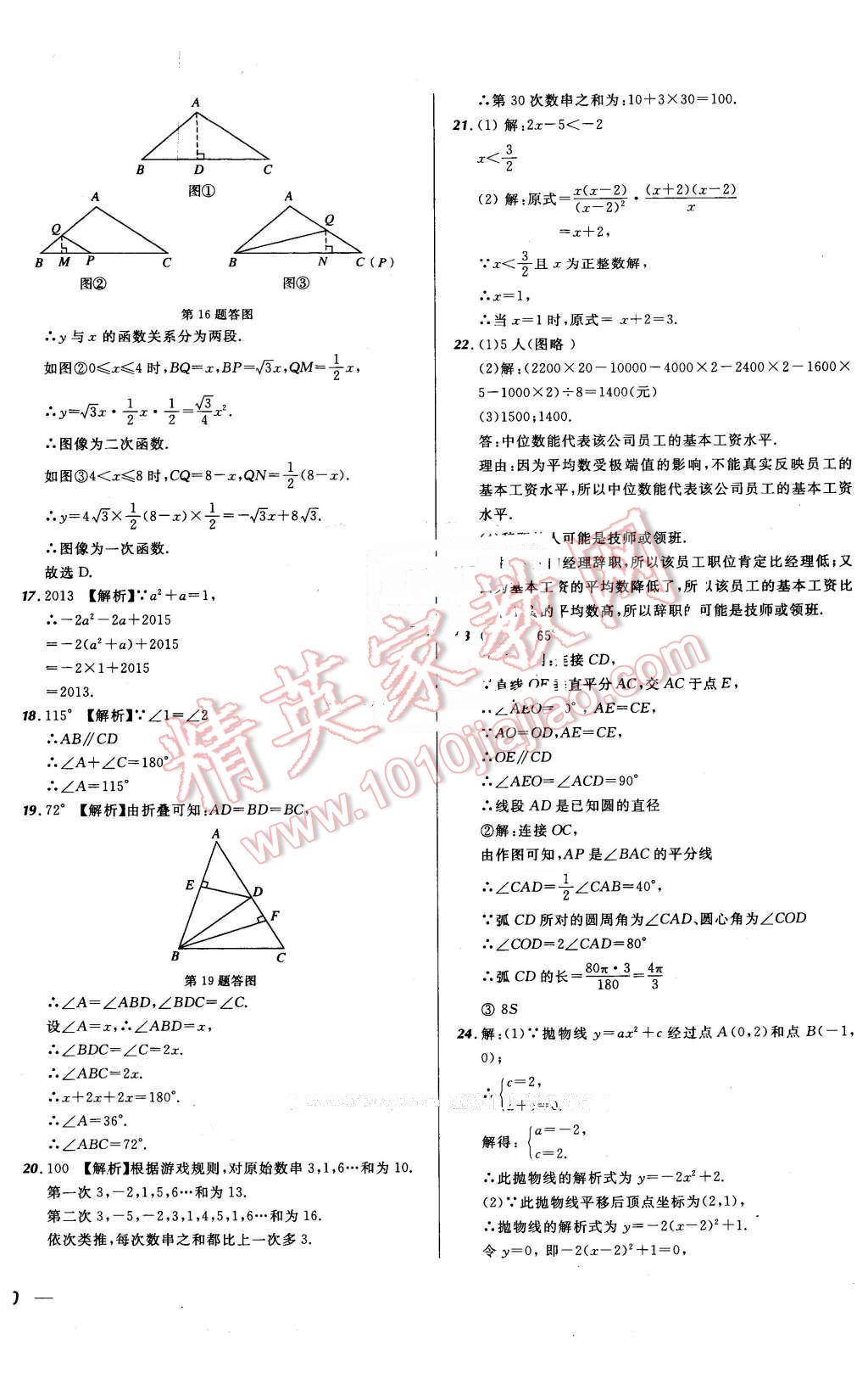 2016年河北中考必備名校北大綠卡中考模擬試題匯編數(shù)學(xué) 第60頁